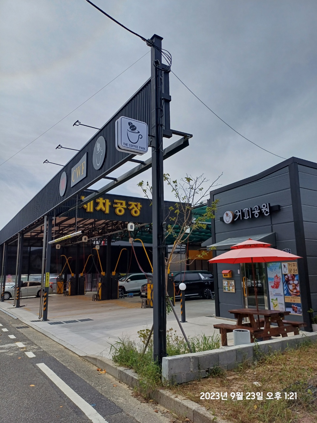 셀프세차공장
