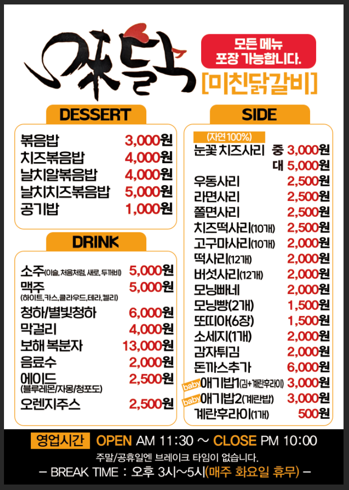 미친닭갈비본점