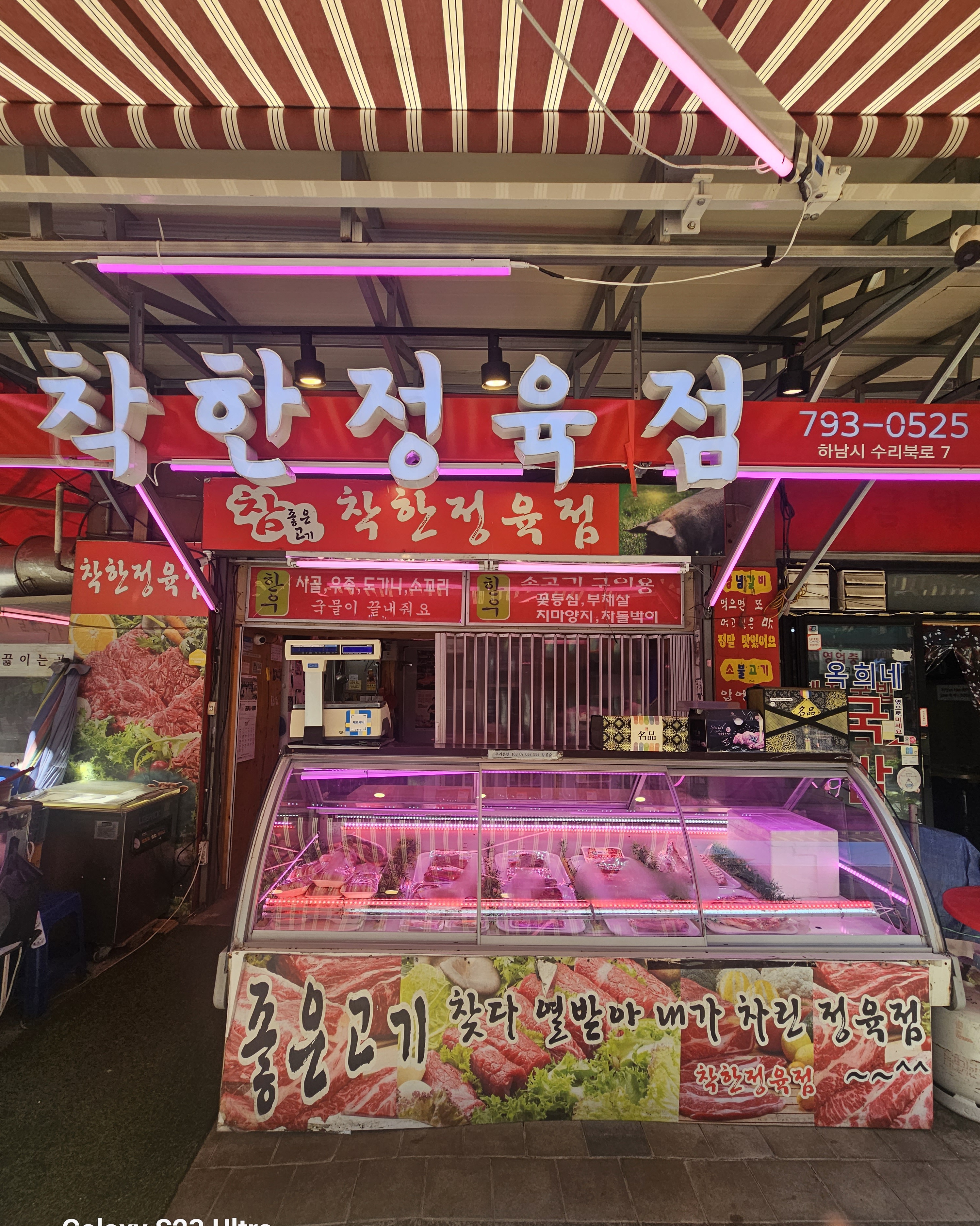 착한정육점