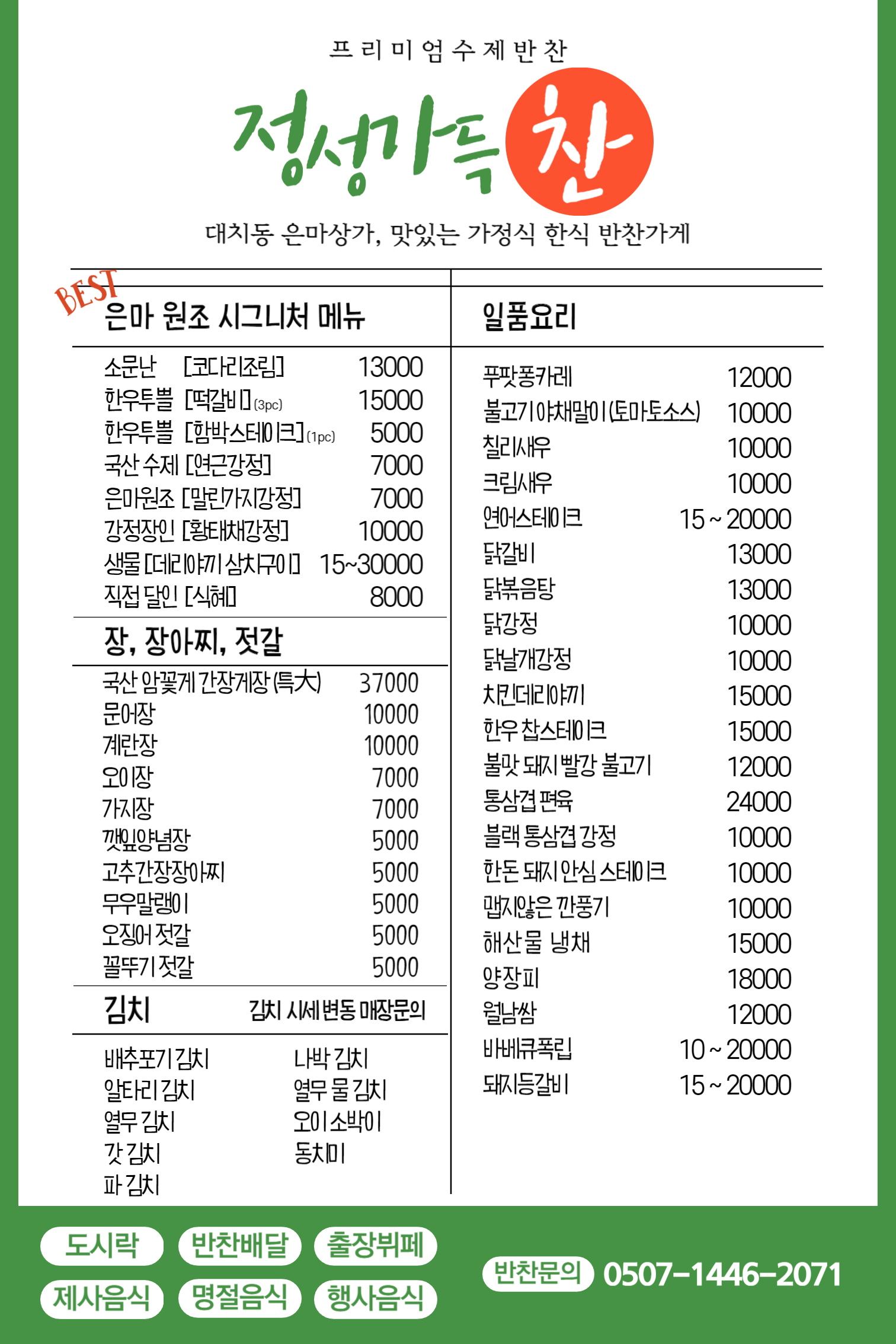 정성가득찬