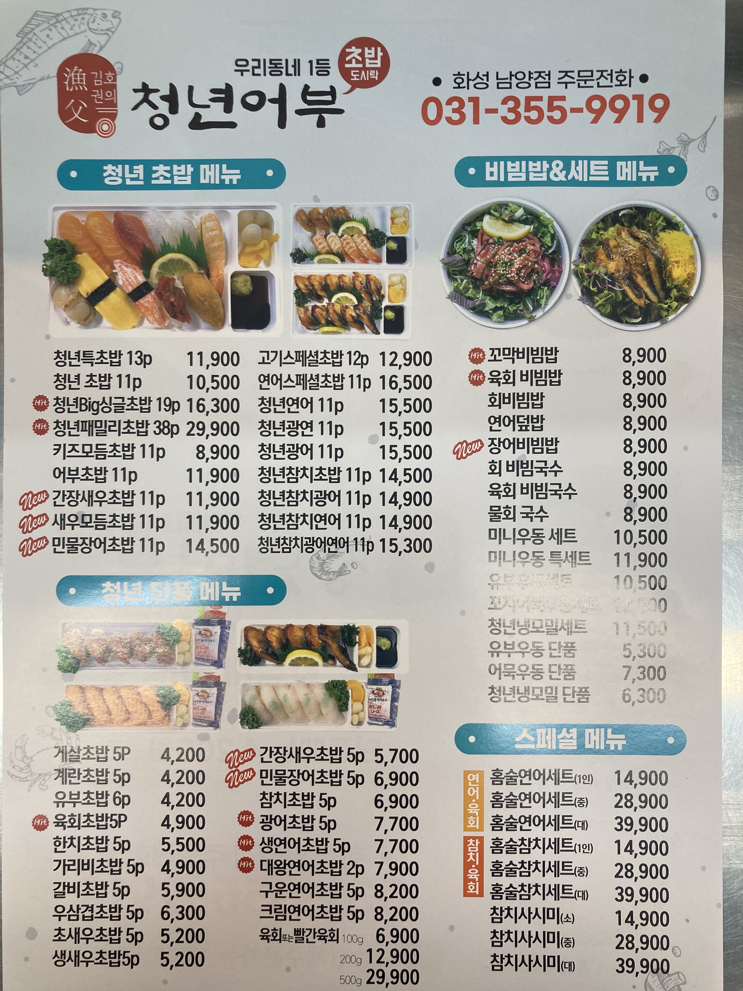김호권의청년어부 화성남양점