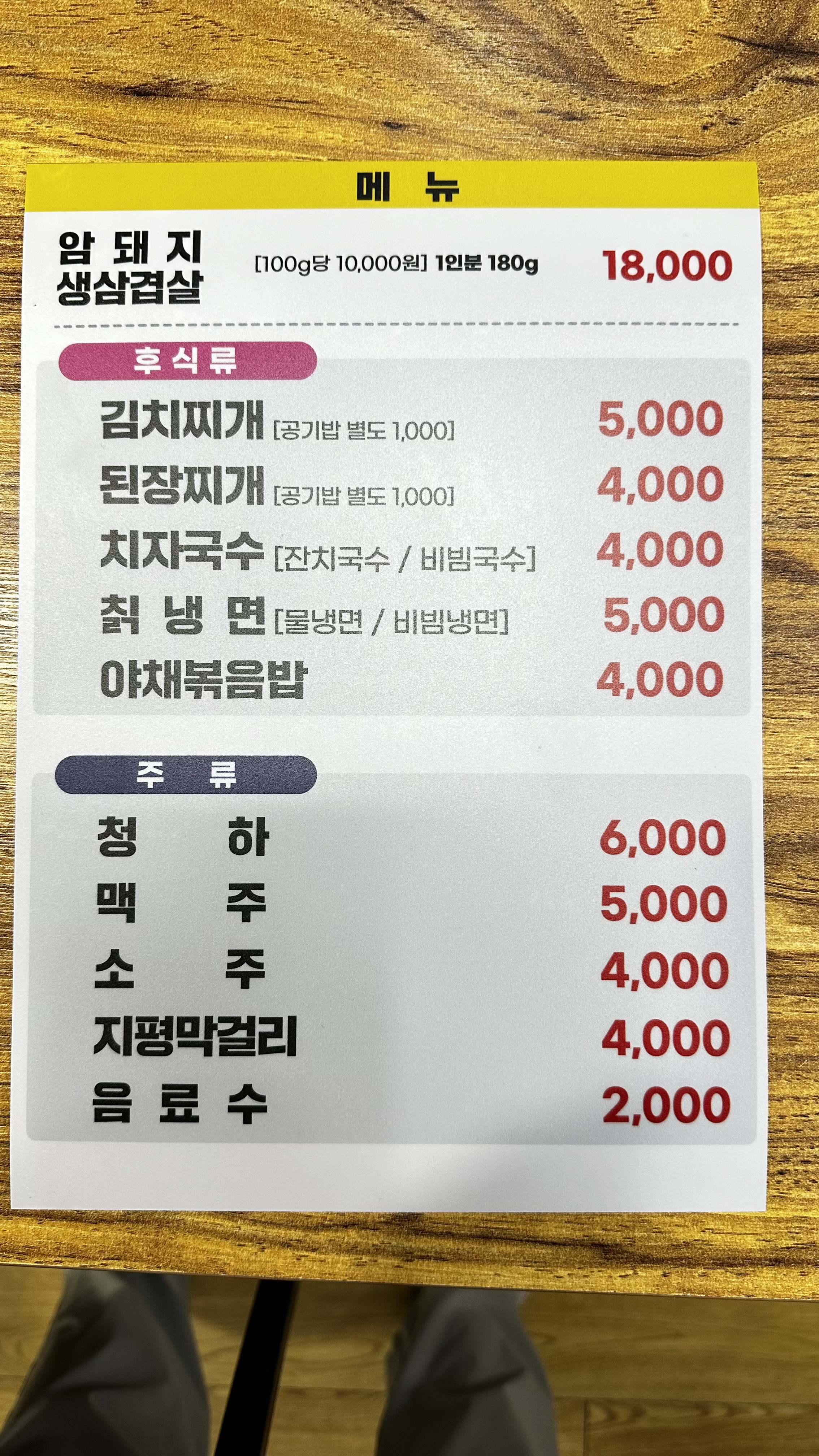 신가네감자탕생삼겹살