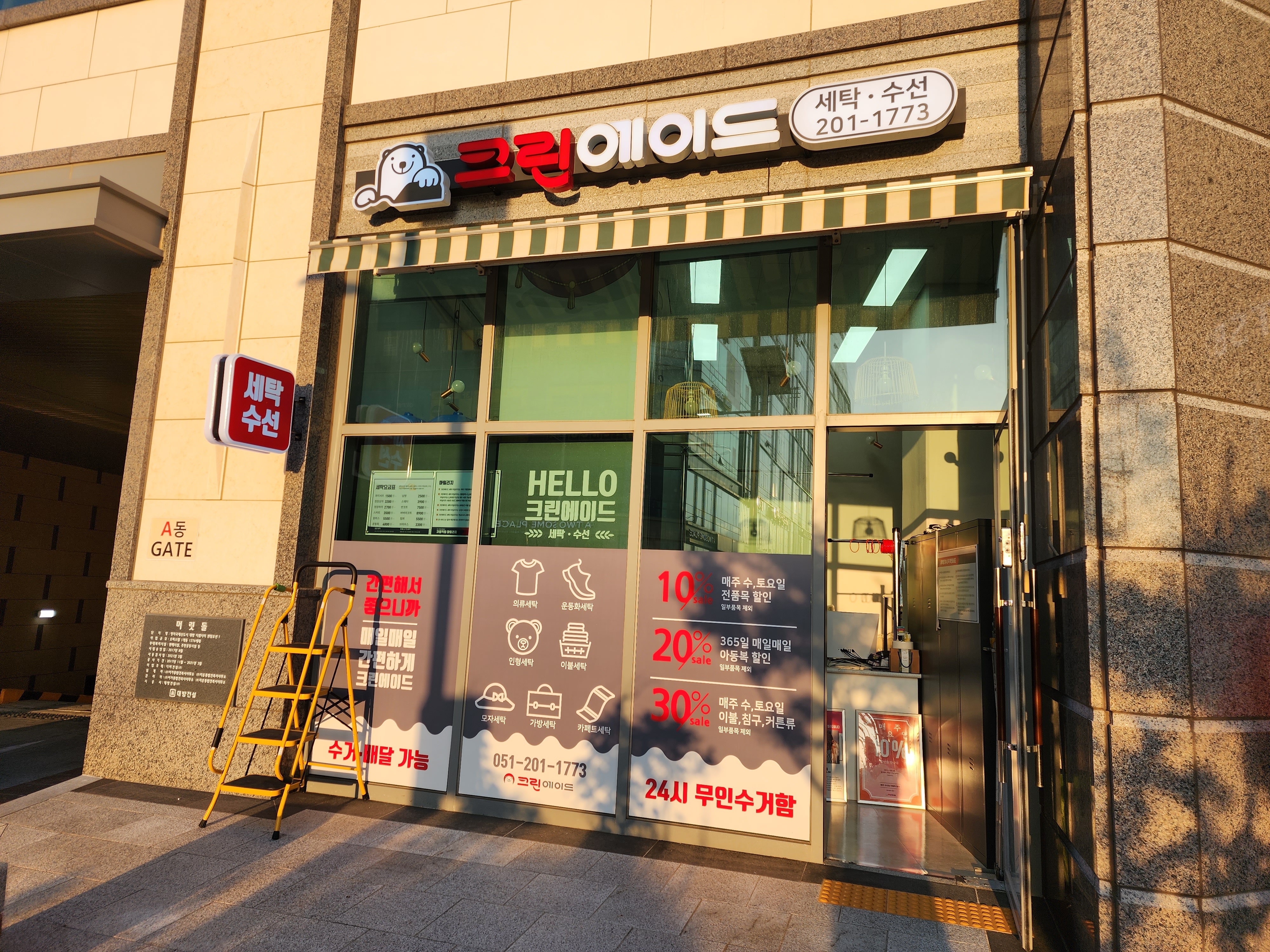 크린에이드 명지대방디엠시티점