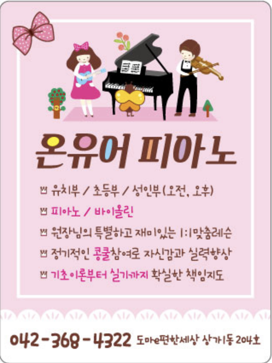 온유어피아노음악교습소