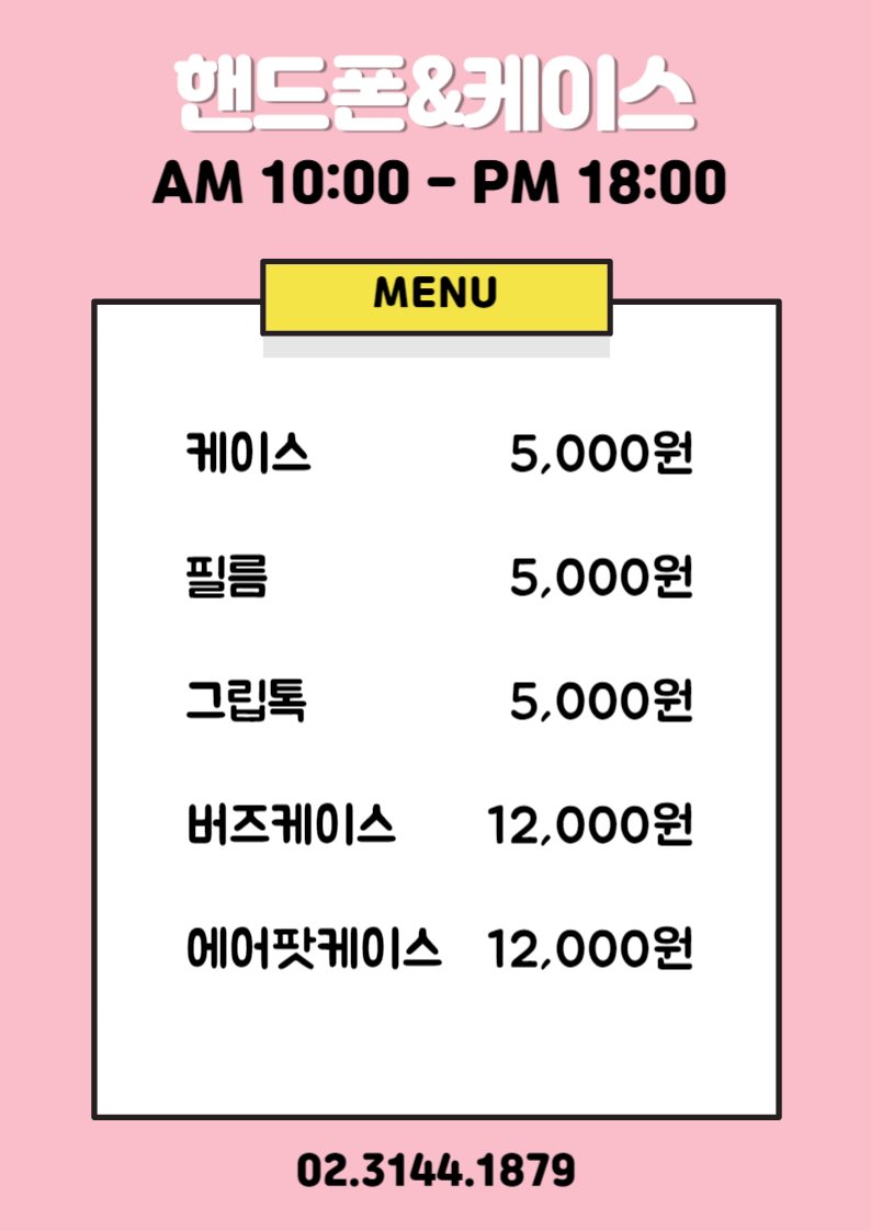 핸드폰&케이스