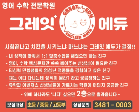그레잇에듀학원