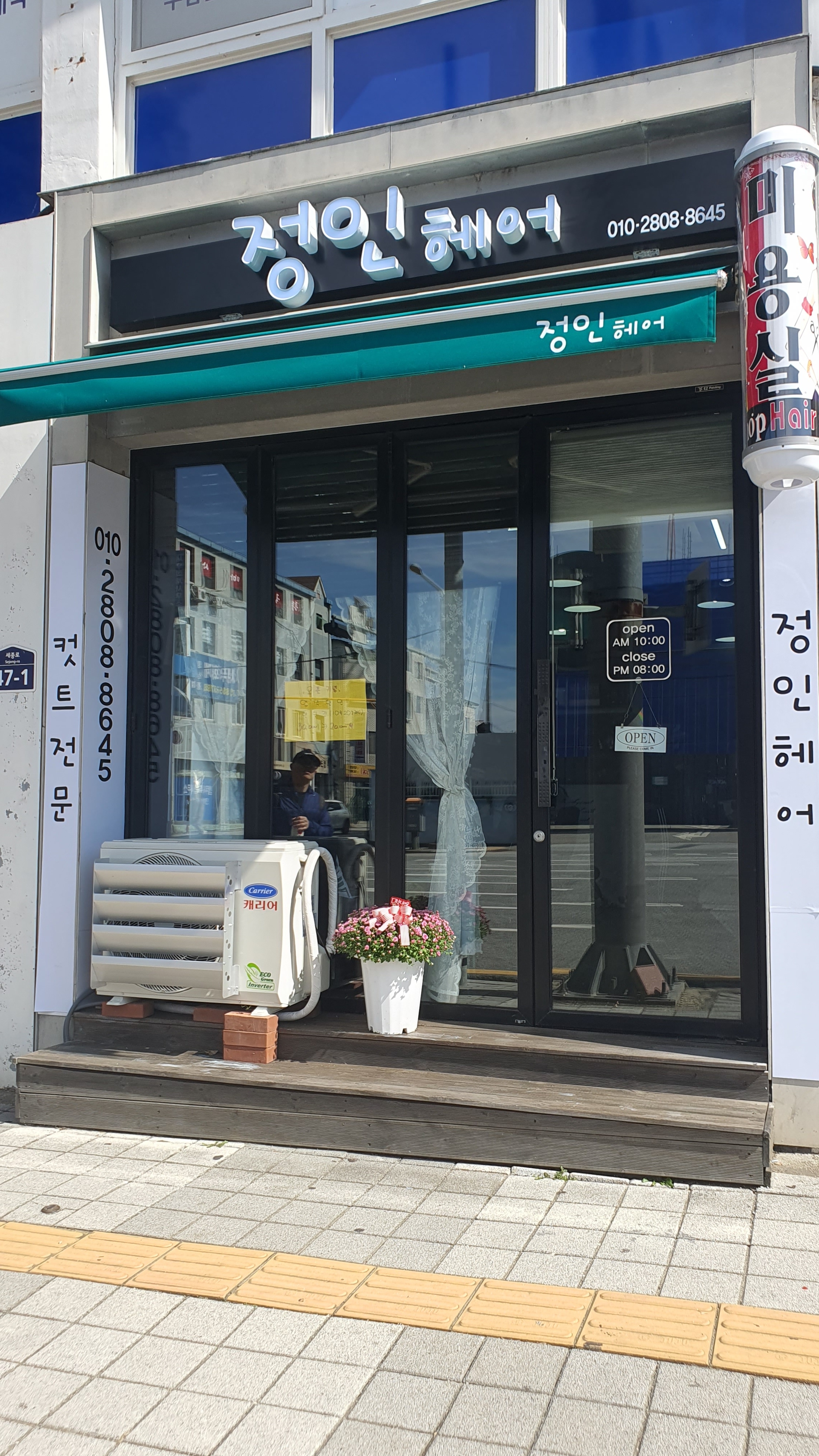 정인헤어