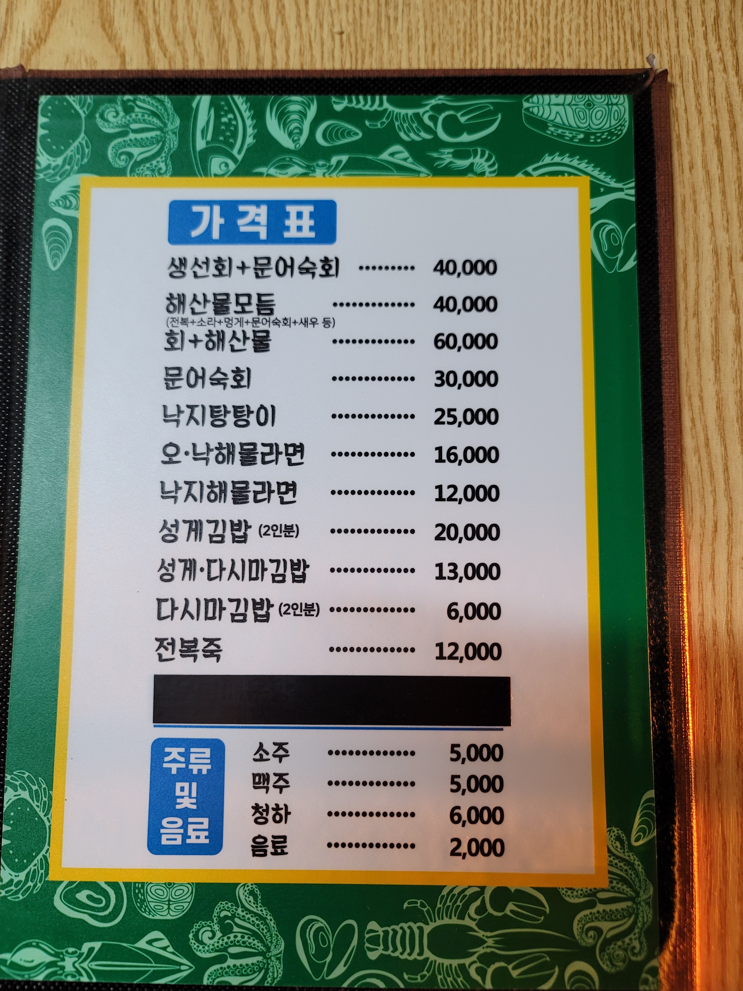 옥천횟집