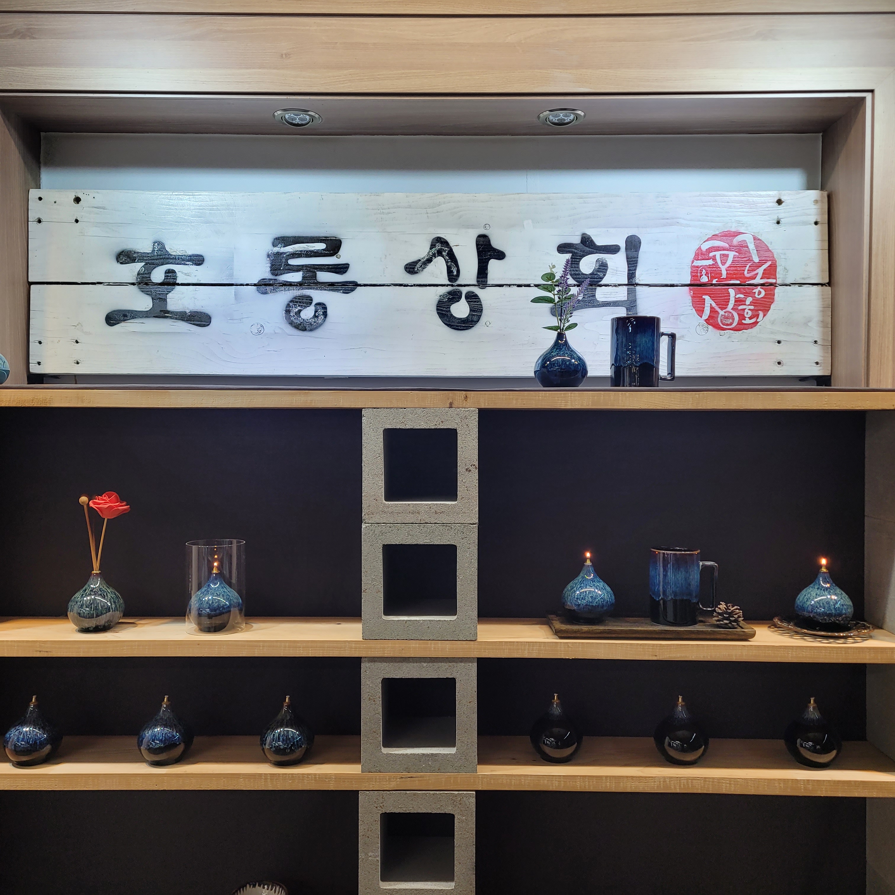 문경새재호롱상회