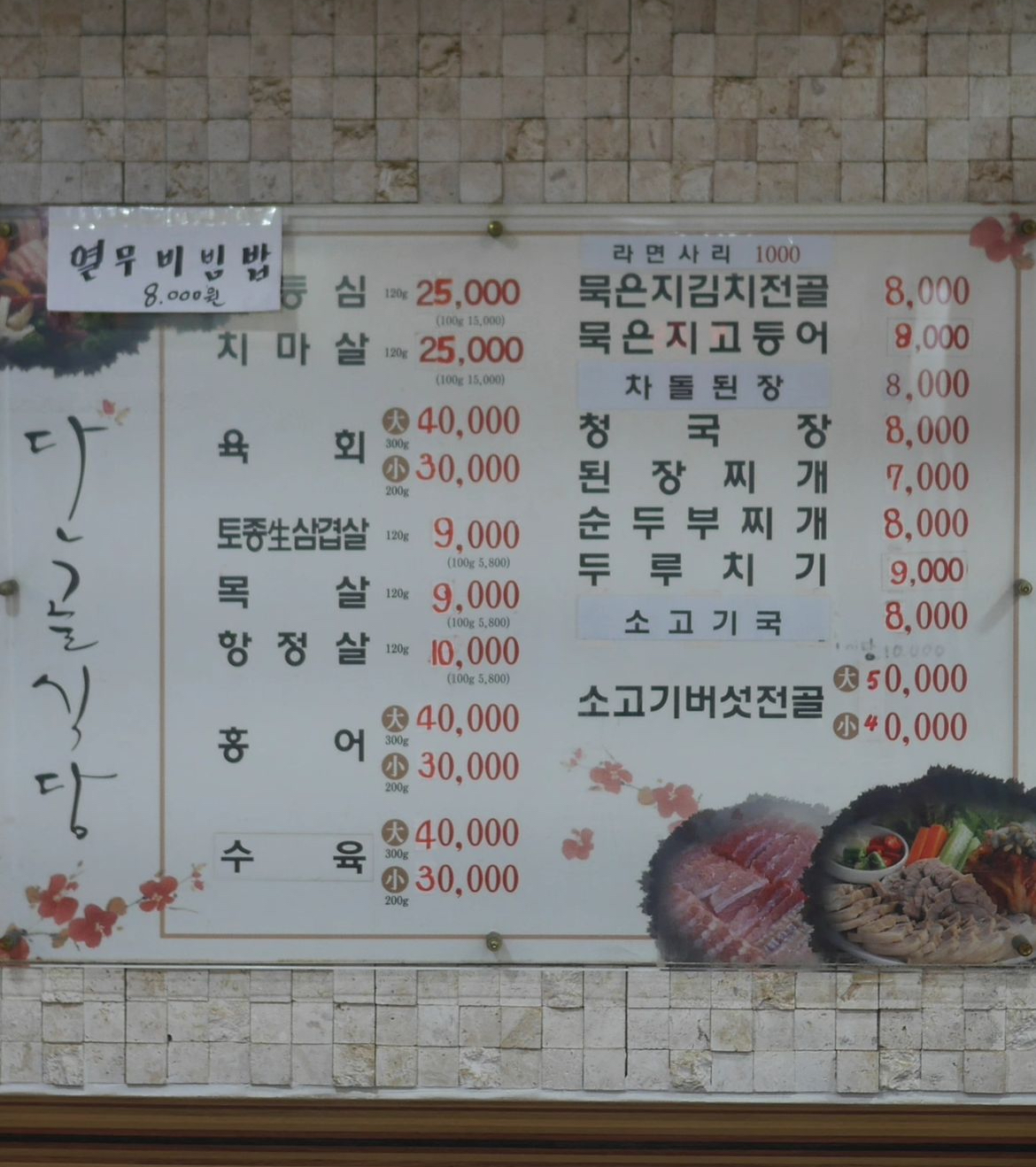 단골식당단골식육점