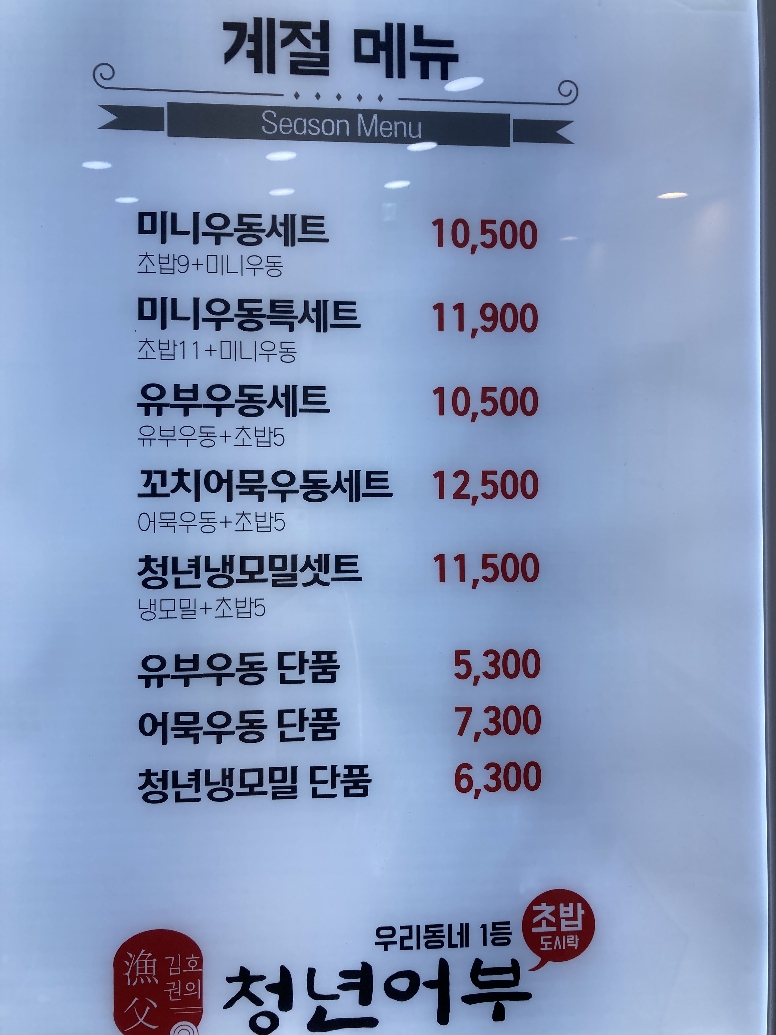 김호권의청년어부 화성남양점