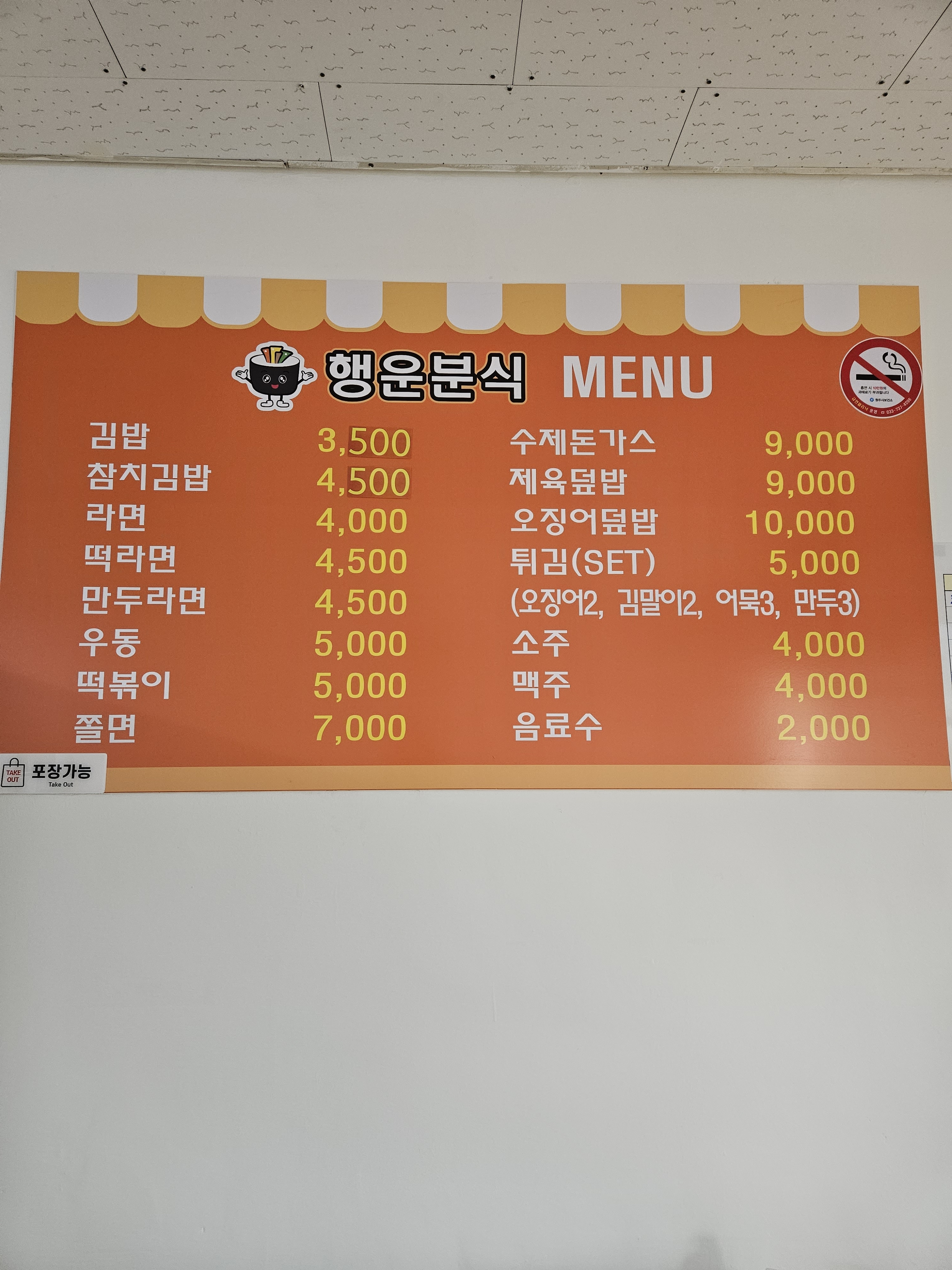행운분식