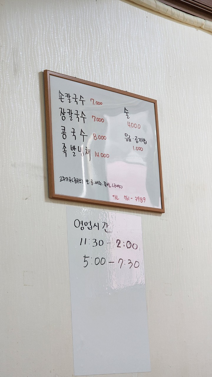 흥업손칼국수 단관점