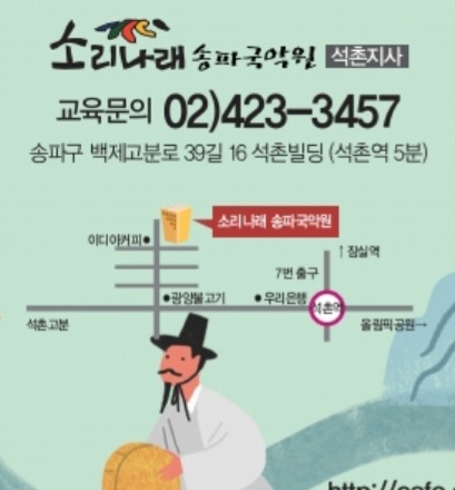 국악학원추천 서울 송파구 판소리 가야금학원 태평소배우기 거문고 송파국악원