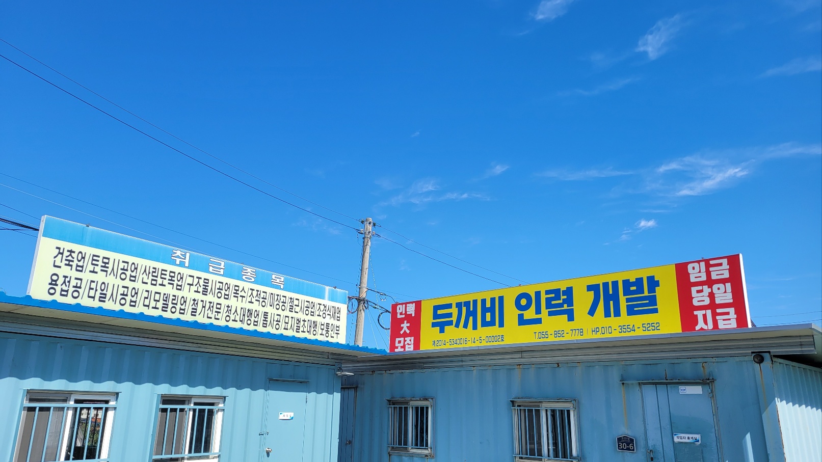 두꺼비인력개발 두꺼비인력사무소