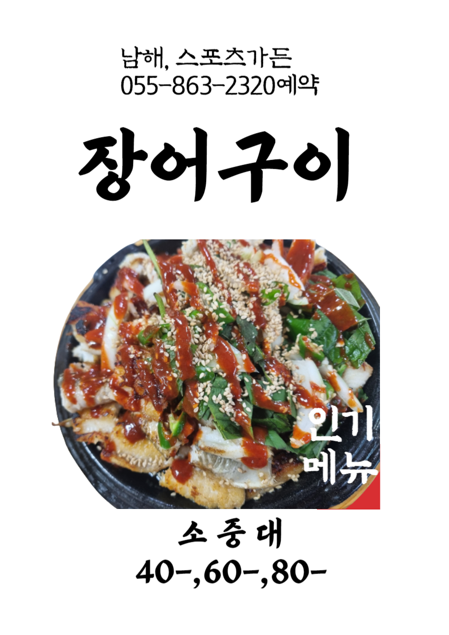 스포츠가든장어