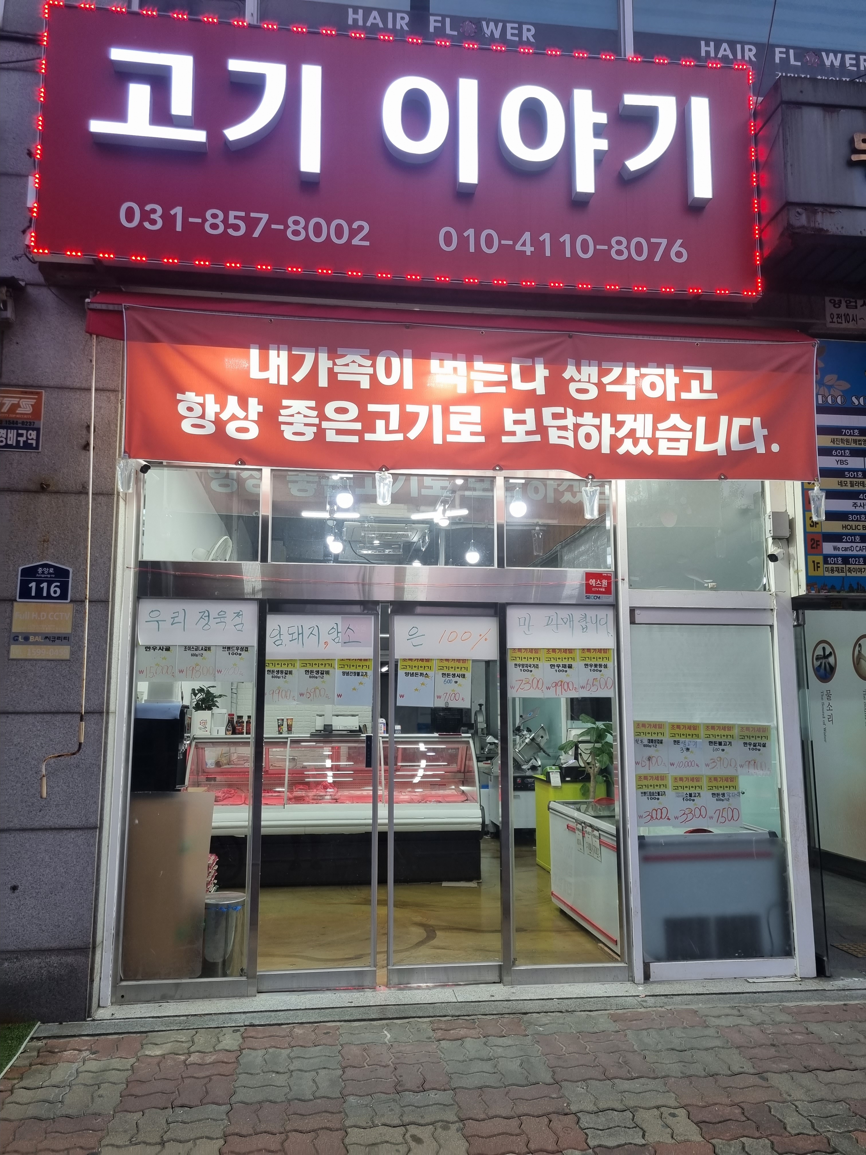 고기이야기