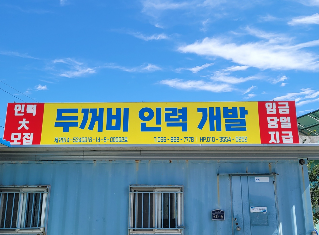 두꺼비인력개발 두꺼비인력사무소