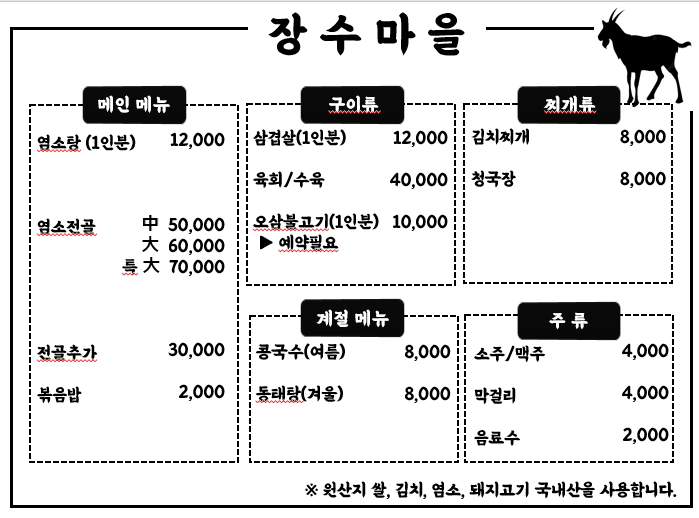 장수마을
