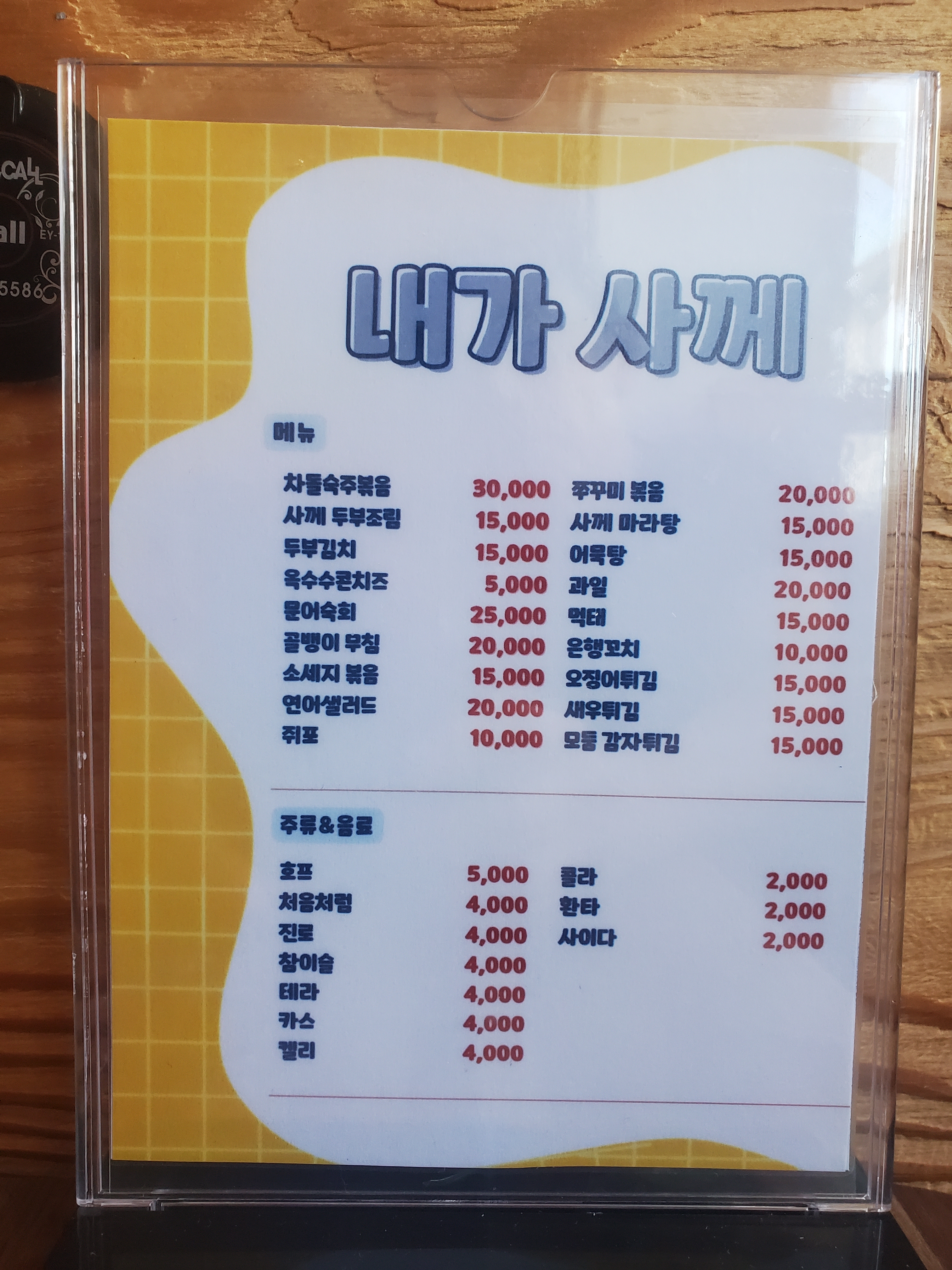 내가사께