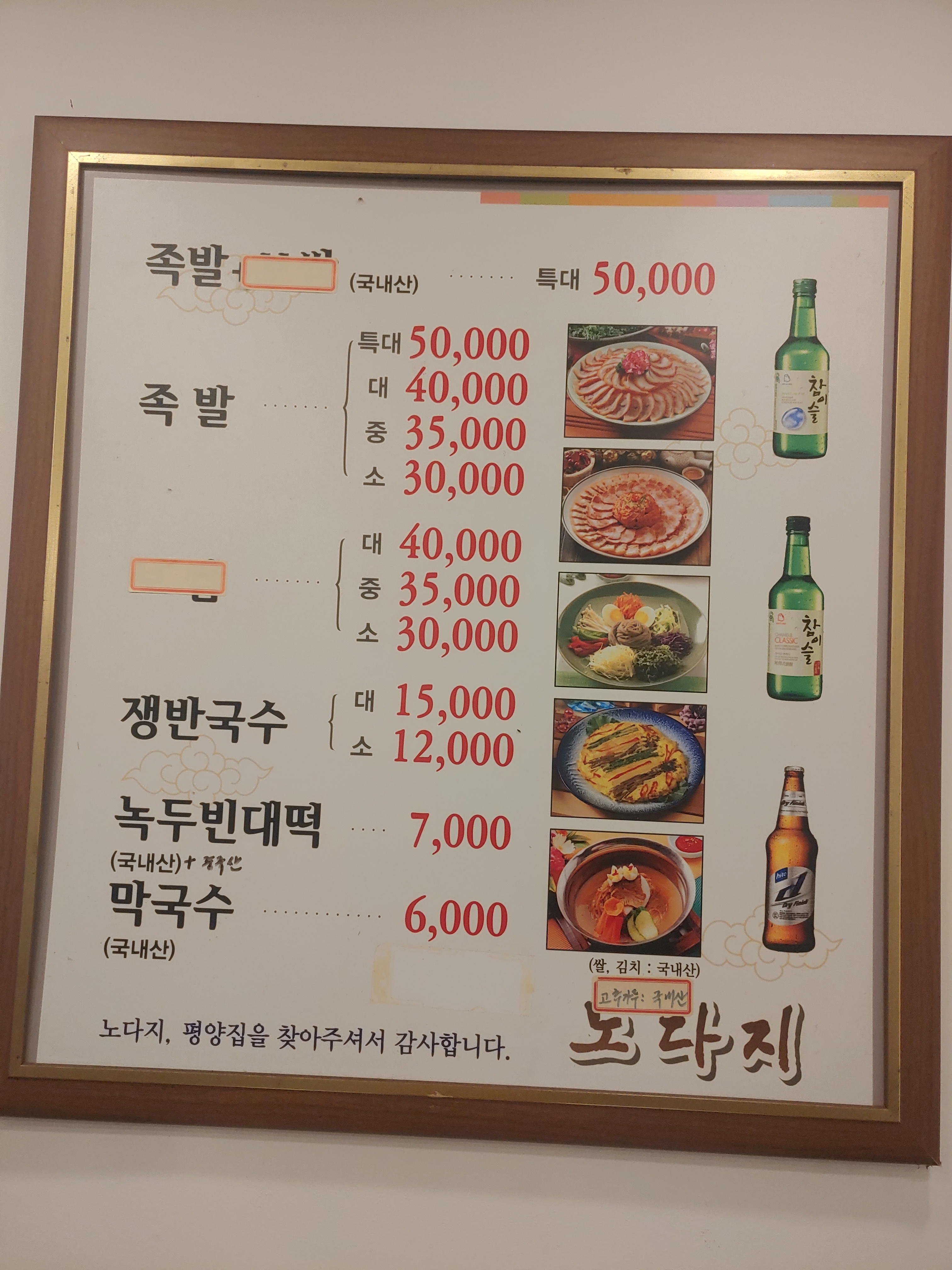 노다지평양족발보쌈
