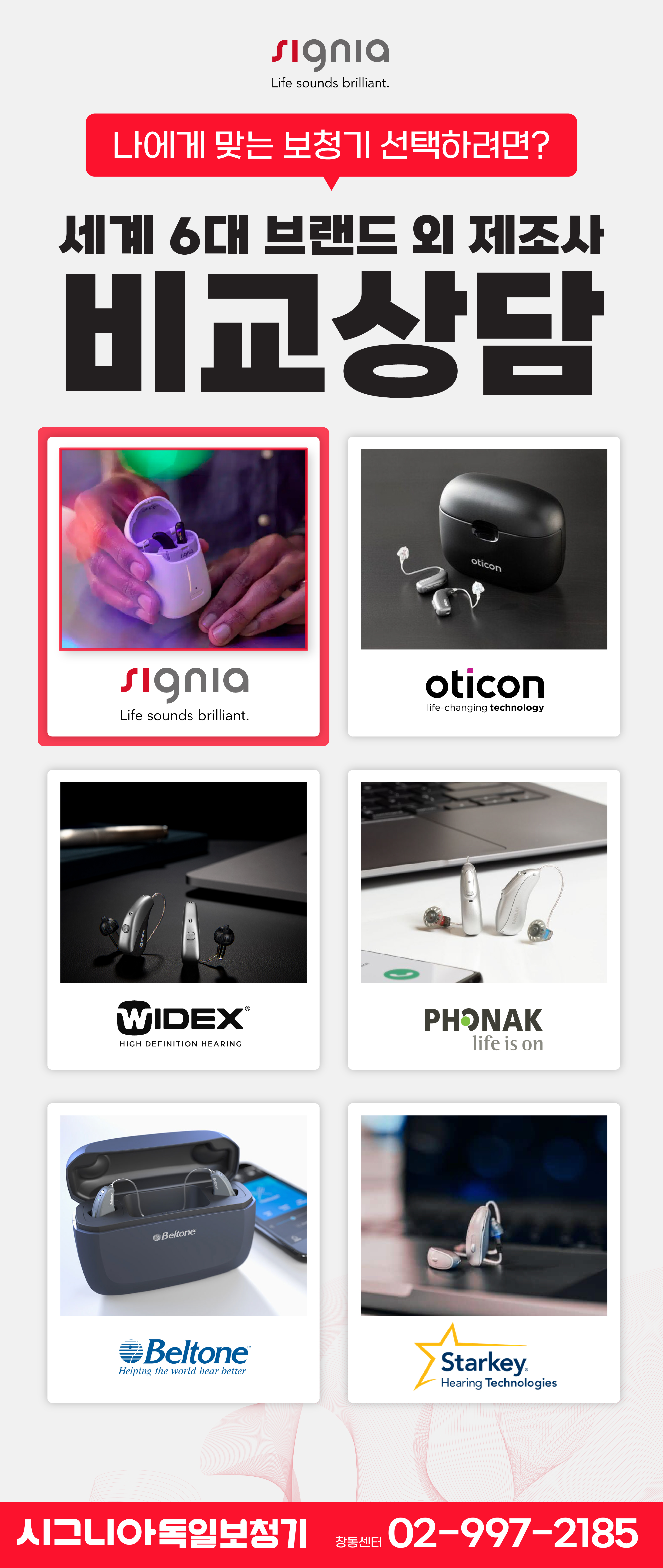 시그니아 독일보청기 도봉센터 대표 이미지