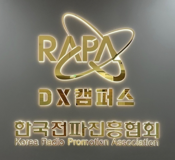 한국전파진흥협회 DX캠퍼스 2센터
