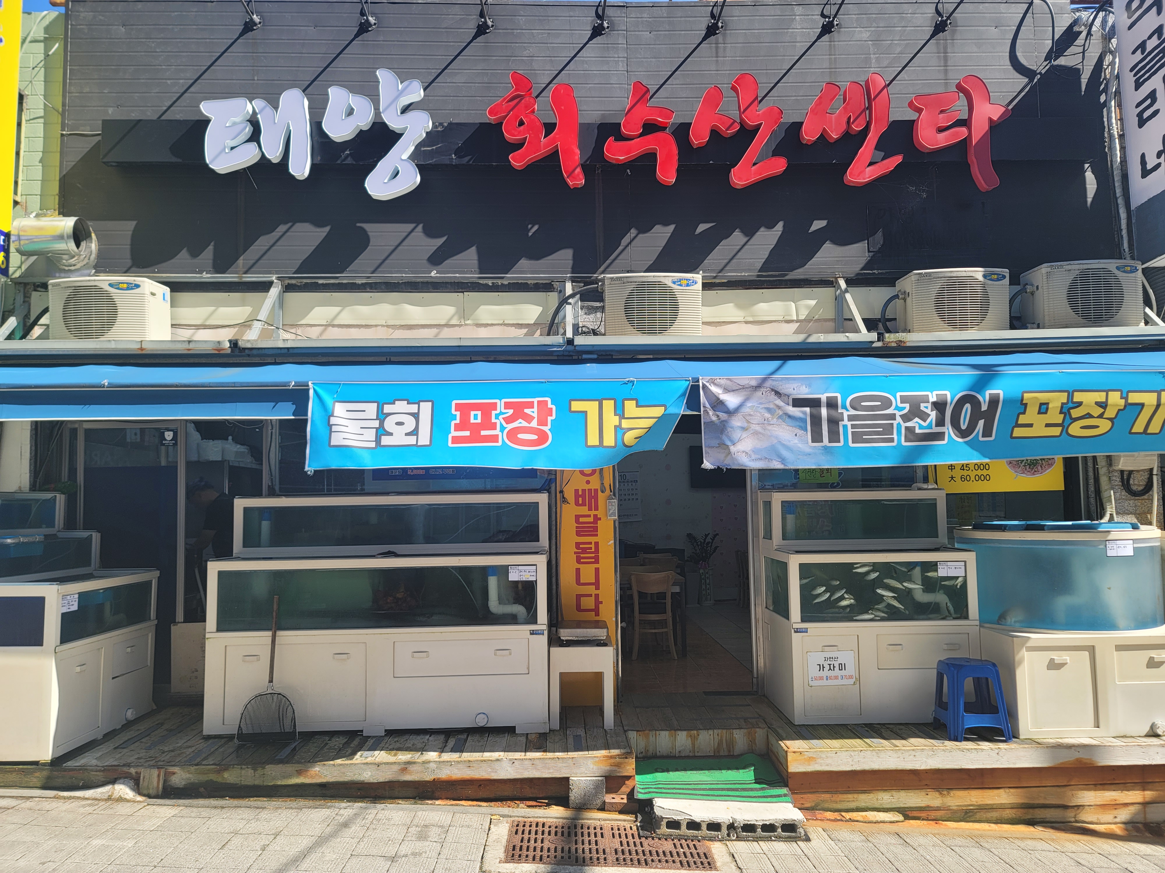 태양회수산센타