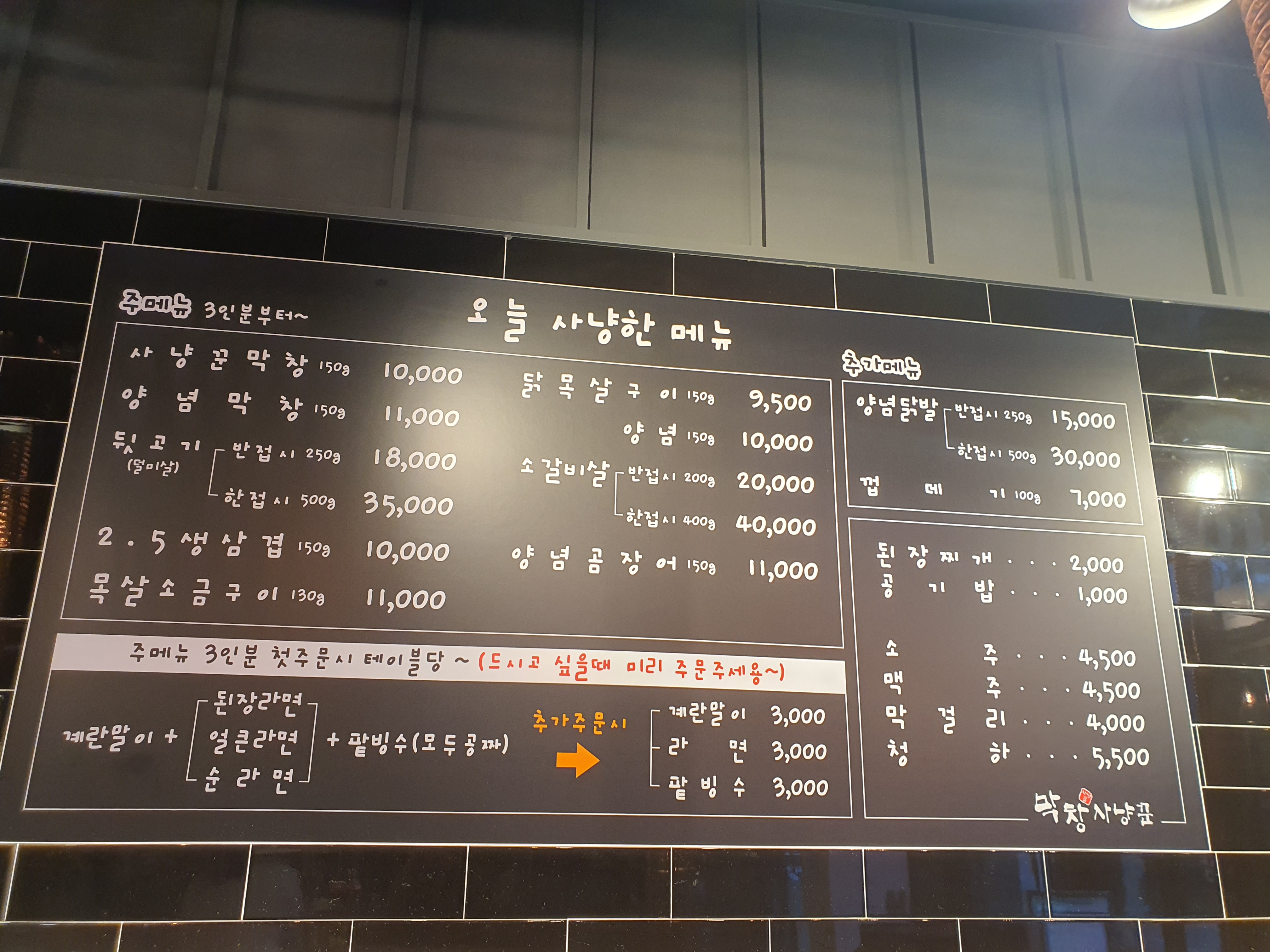막창사냥꾼 각산점
