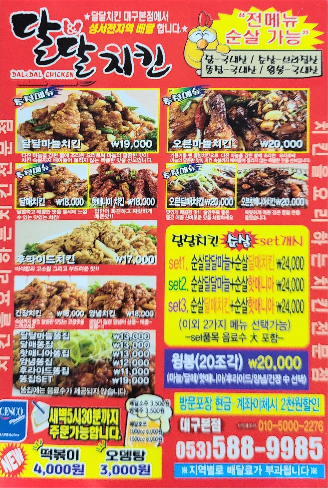 달달치킨 대구본점