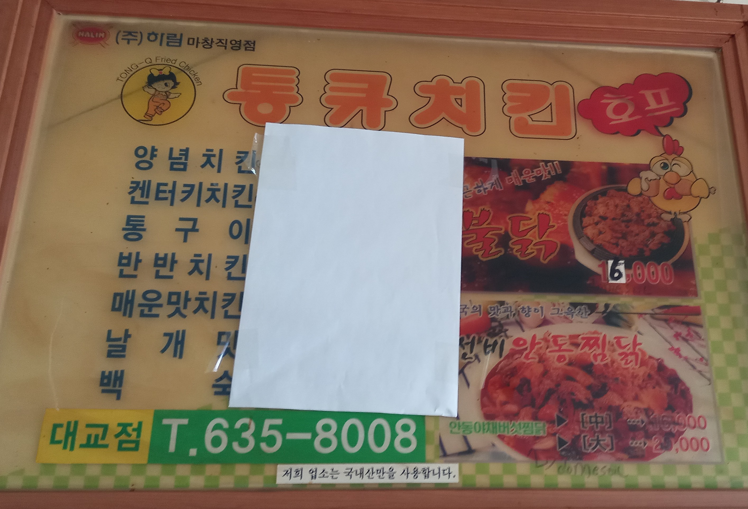 통큐치킨 대교점