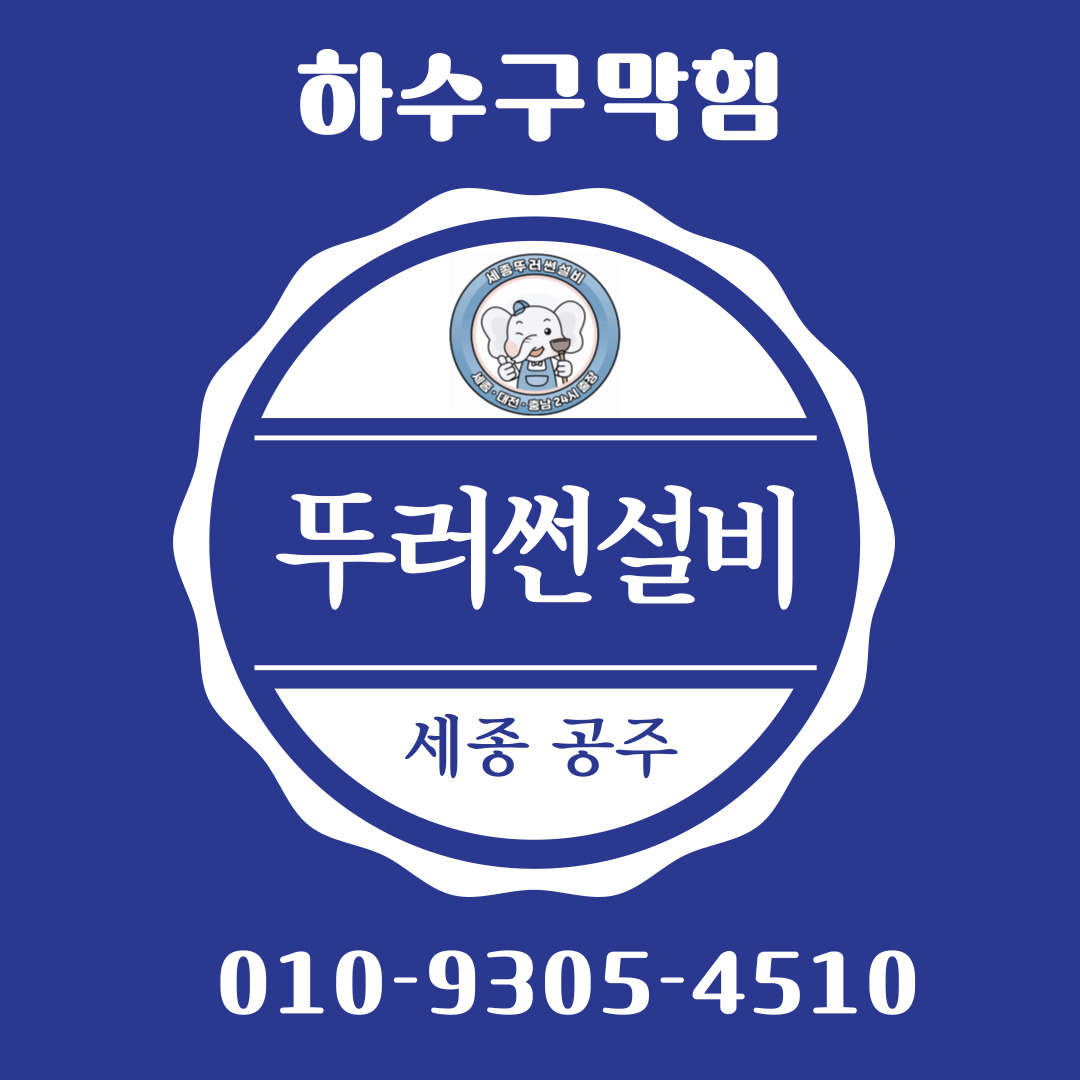 하수구막힘싱크대막힘변기막힘 뚜러썬설비