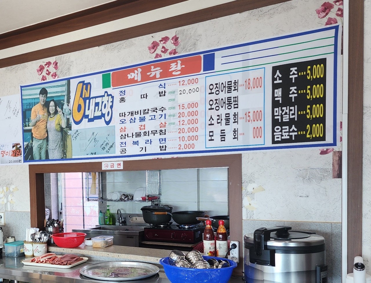울릉식당