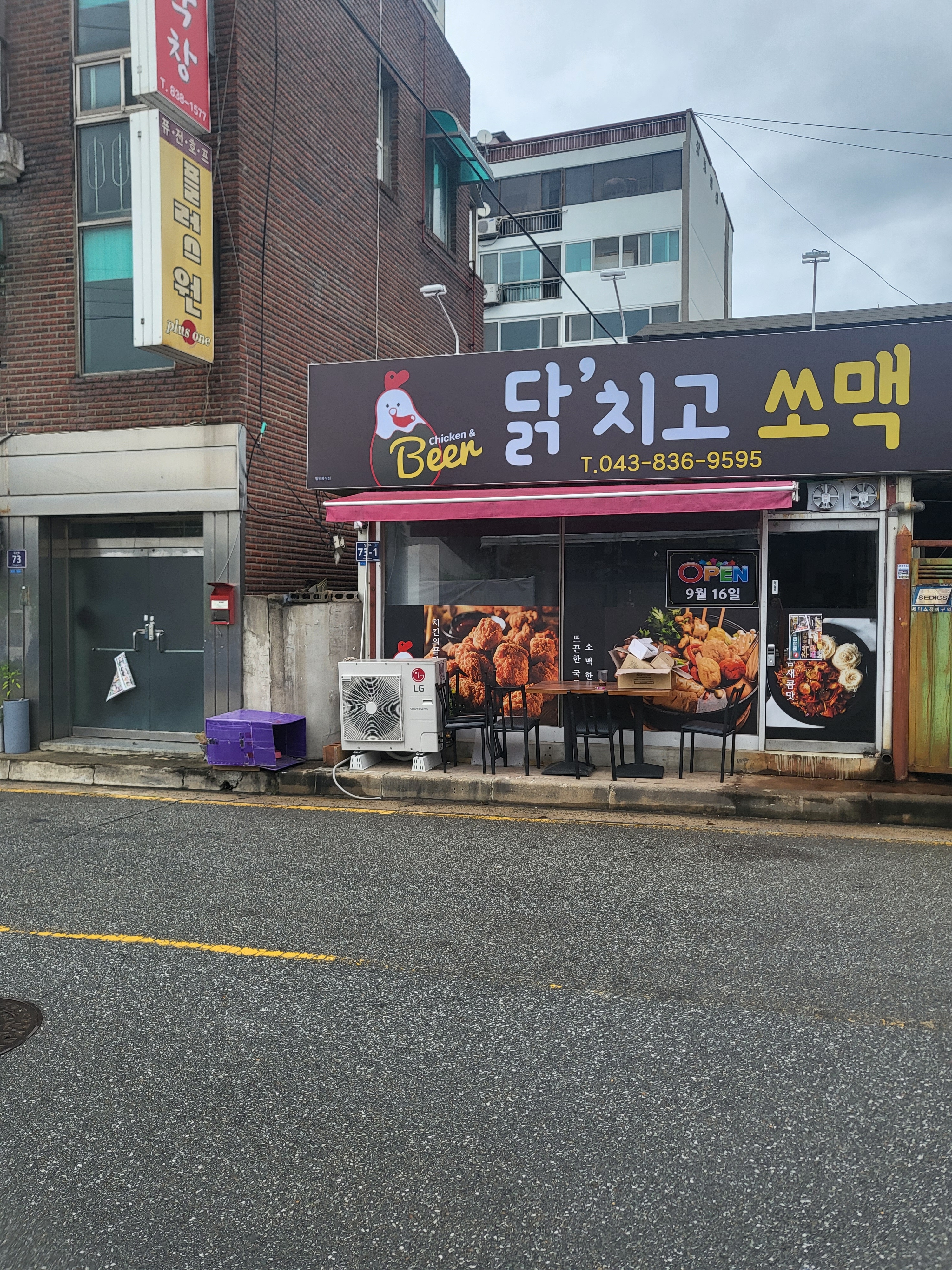 닭치고쏘맥