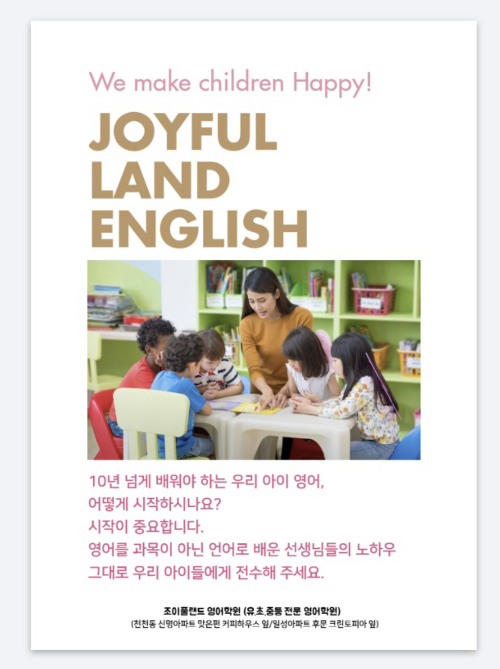 조이풀랜드영어학원