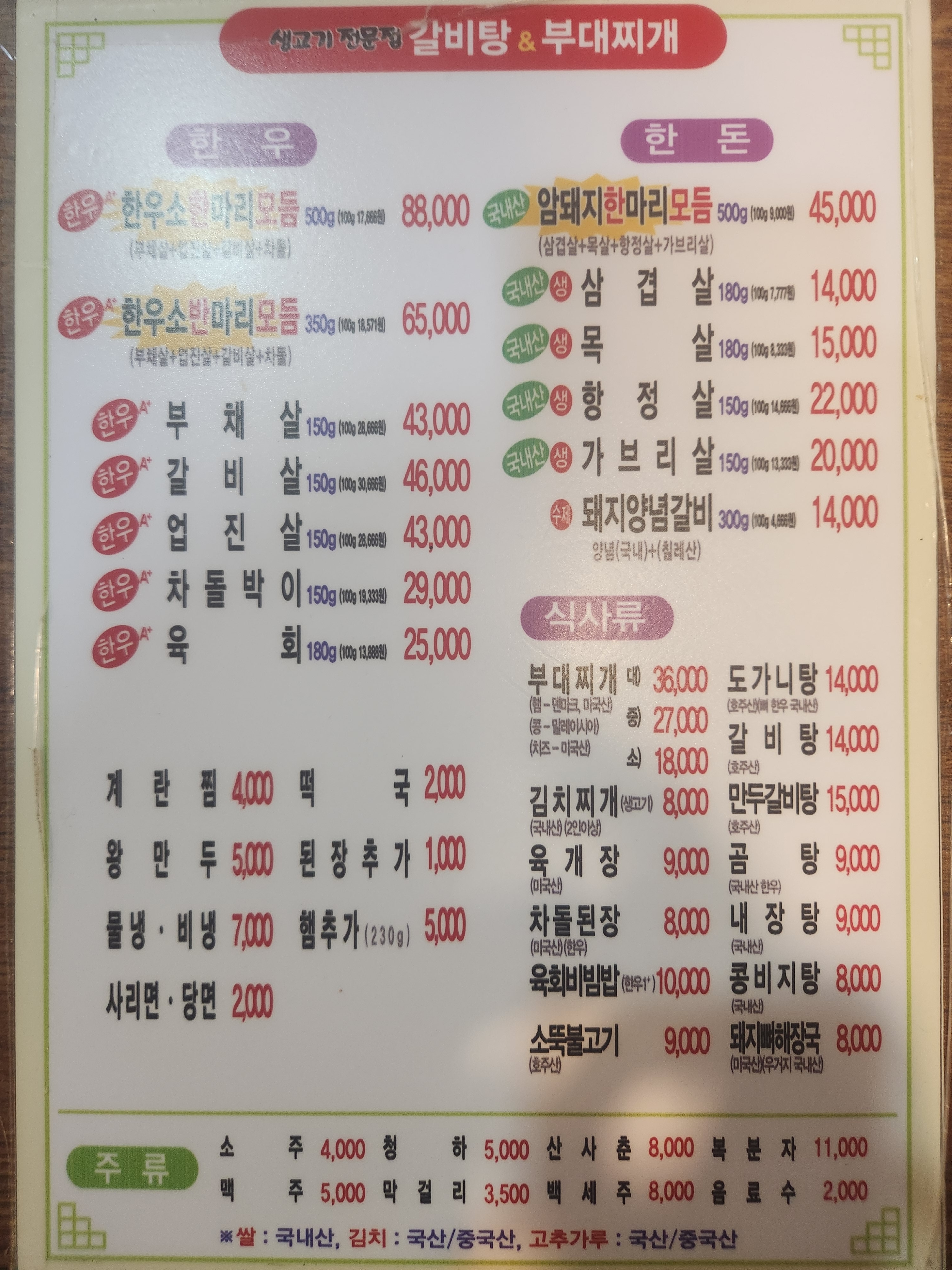 왕갈비탕&부대찌개 구월점