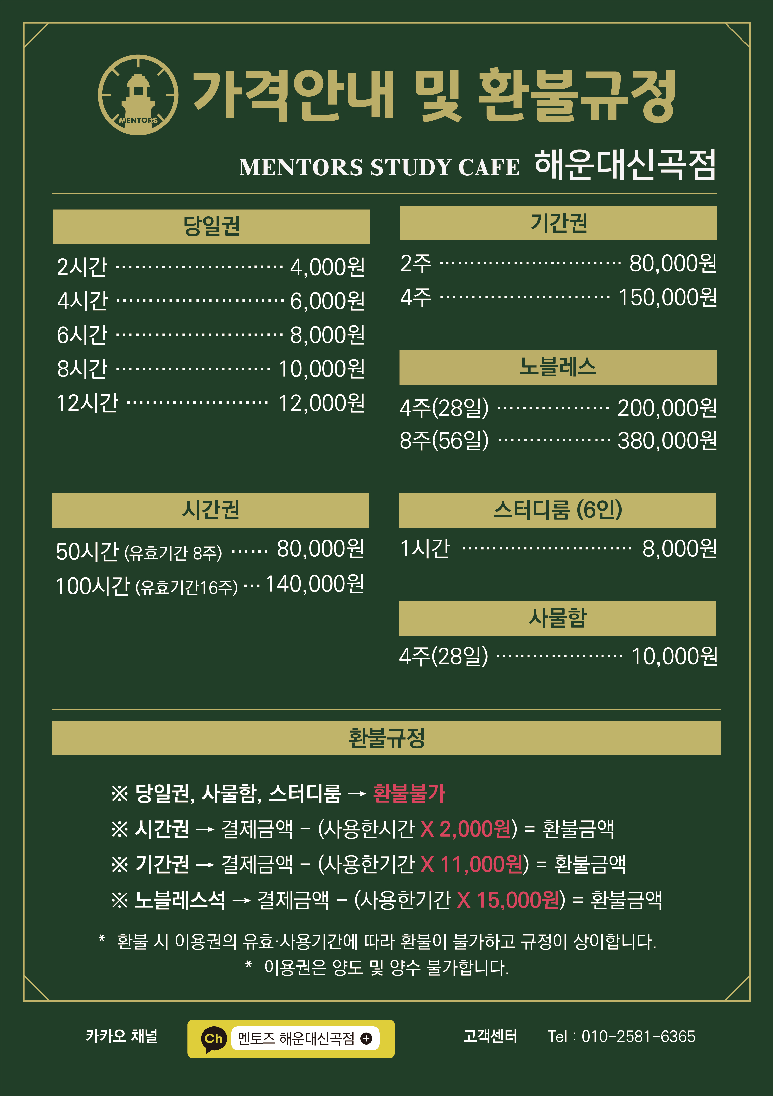 멘토즈스터디카페 해운대신곡점