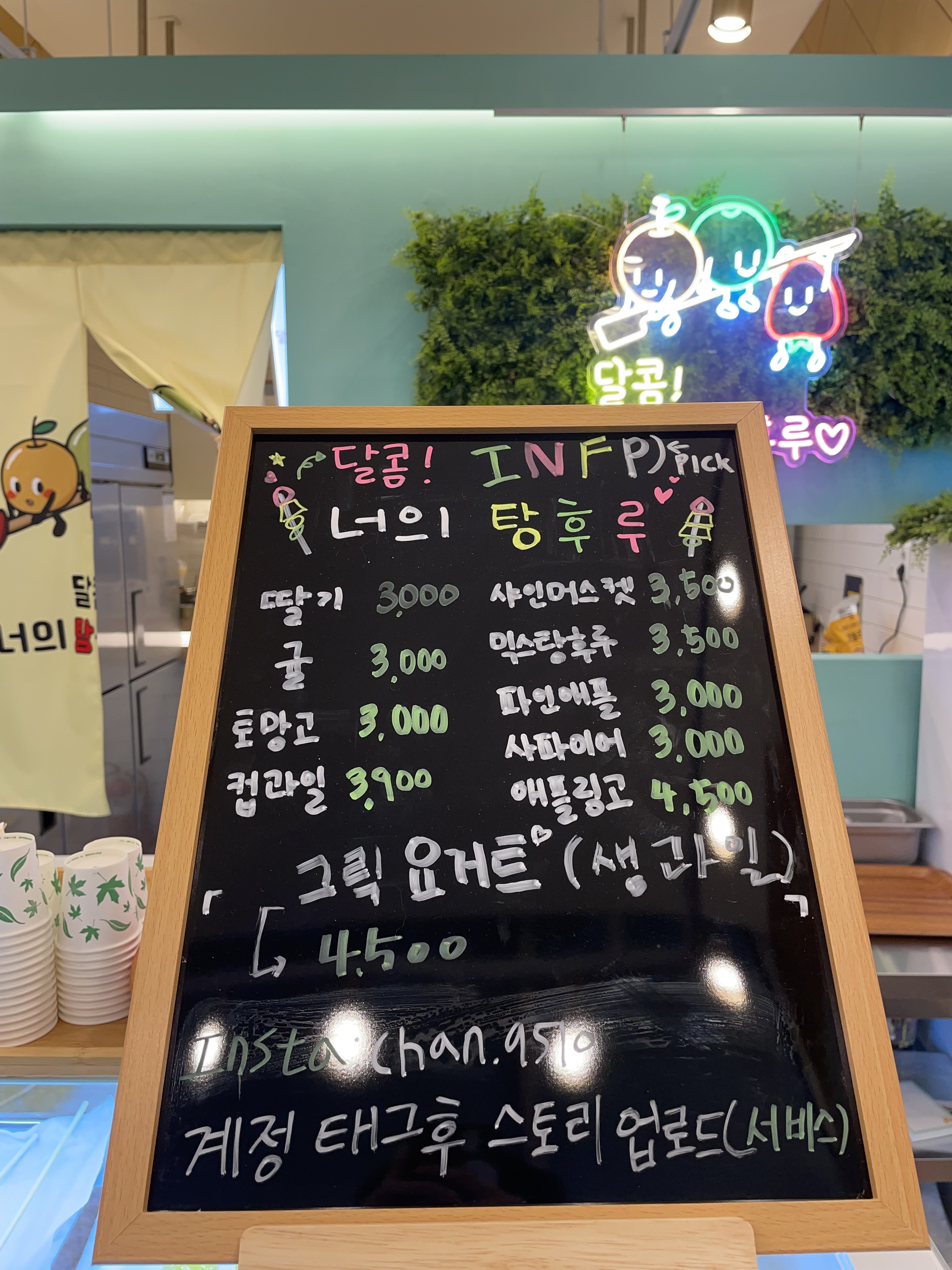 달콤 너의 탕후루 하남미사점