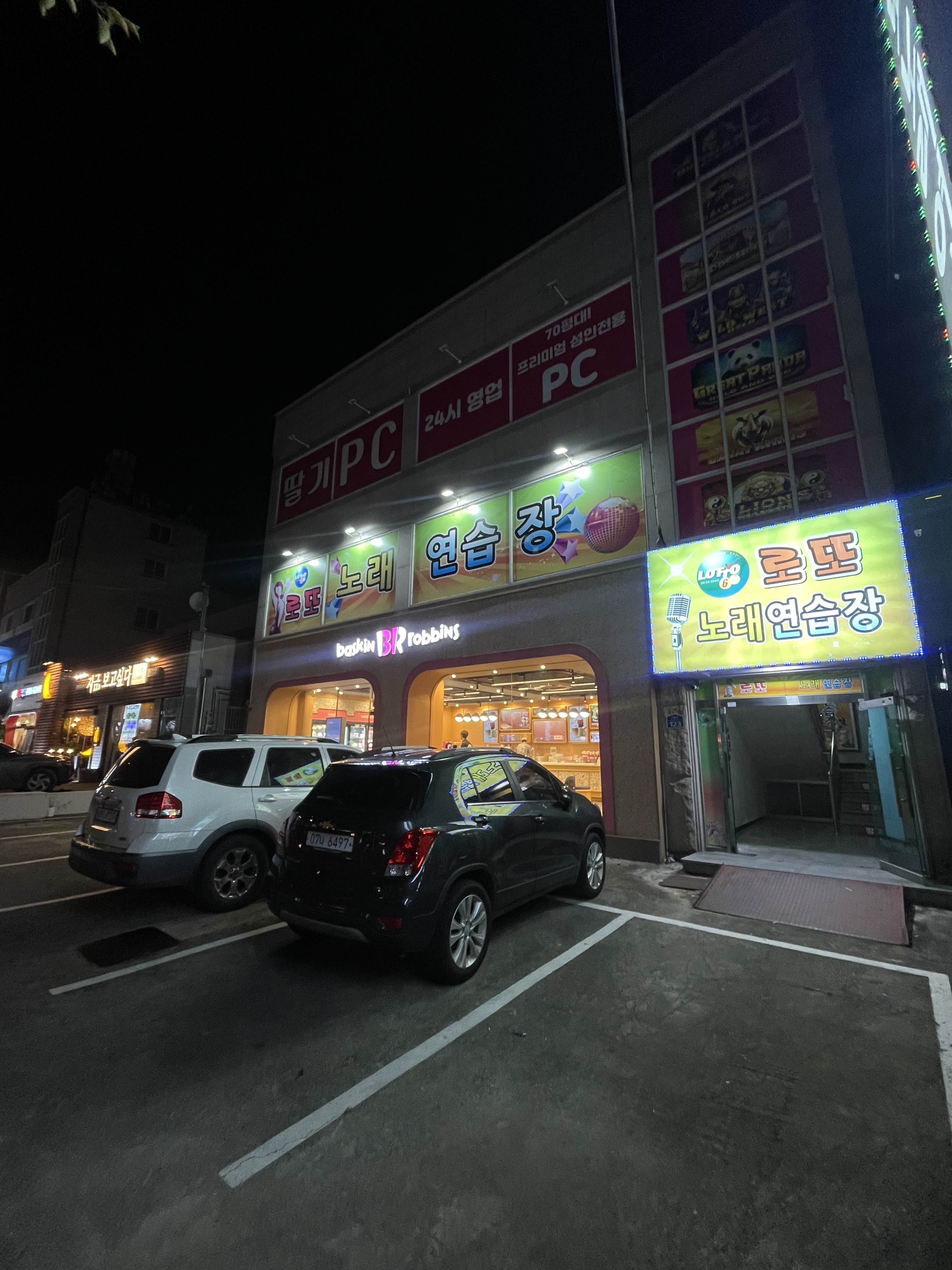 로또노래연습장