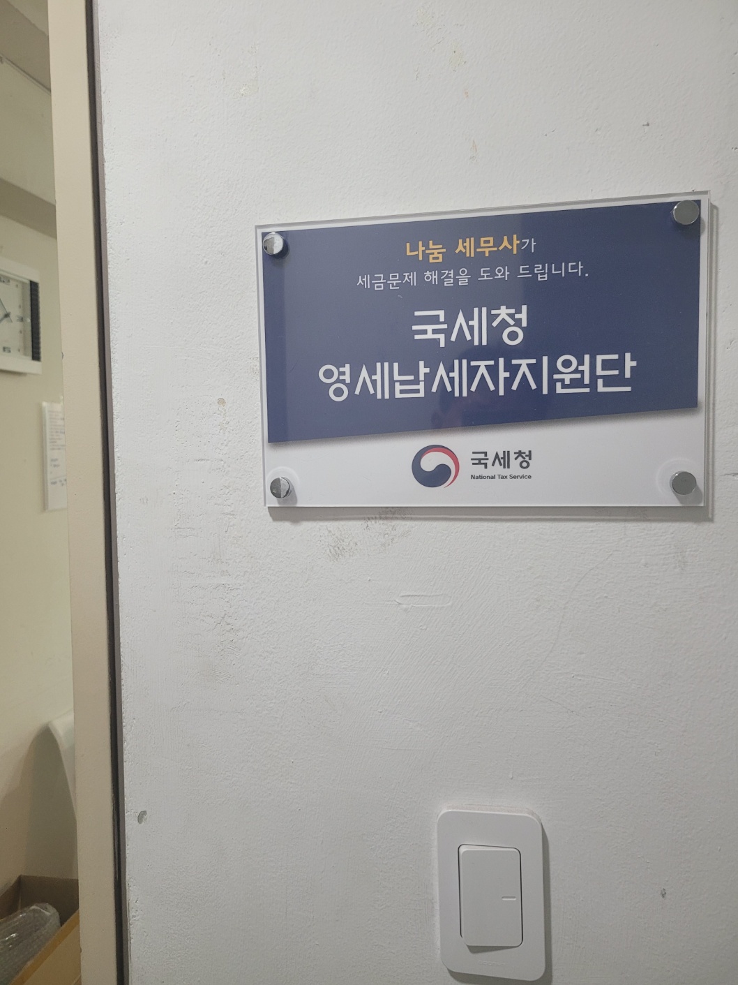 하나세무회계사무소 강북노원지점 대표 이미지