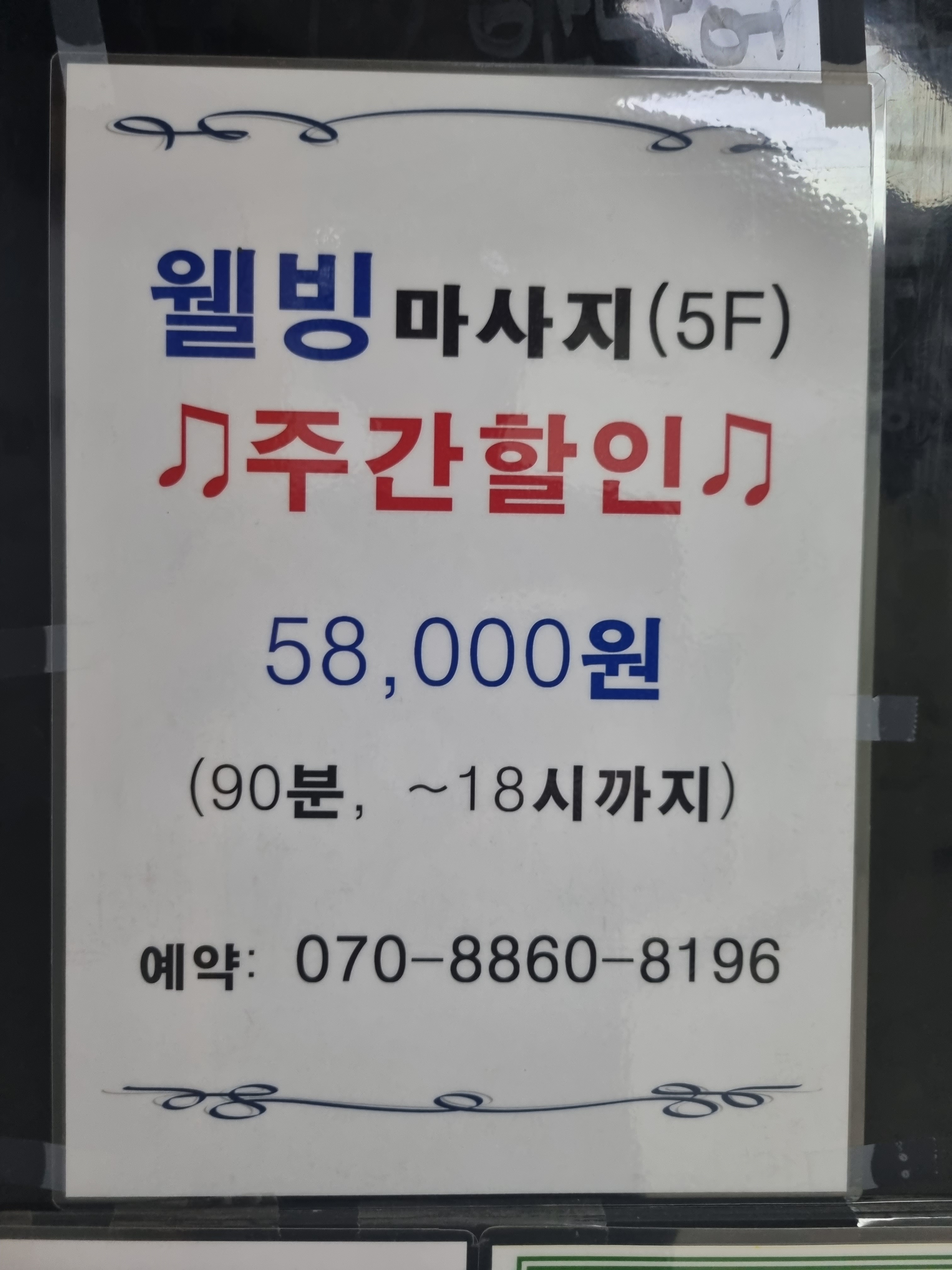 웰빙발관리/통증관리