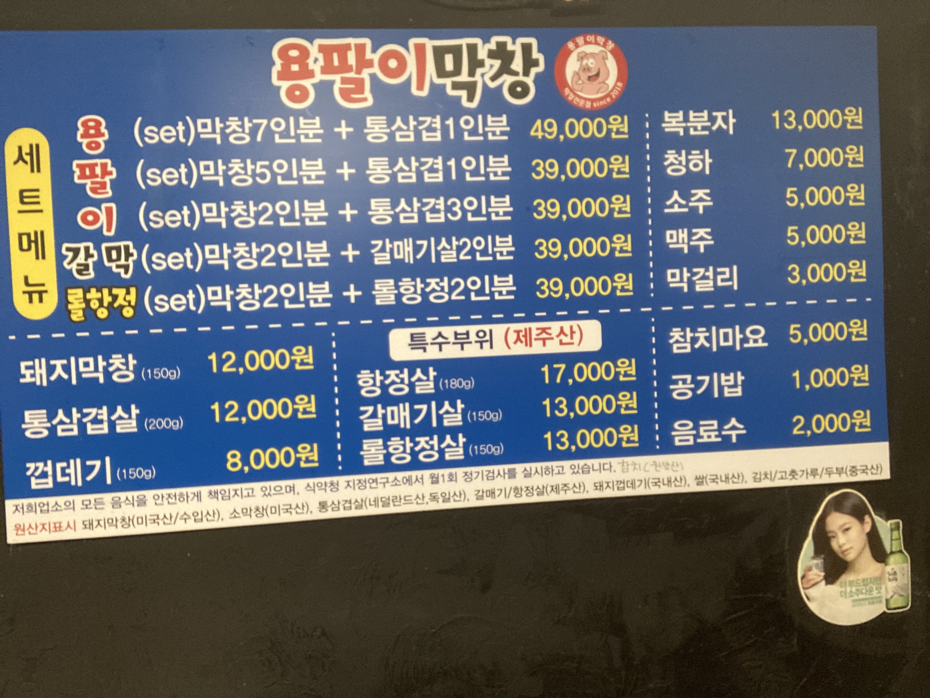 용팔이막창표선점