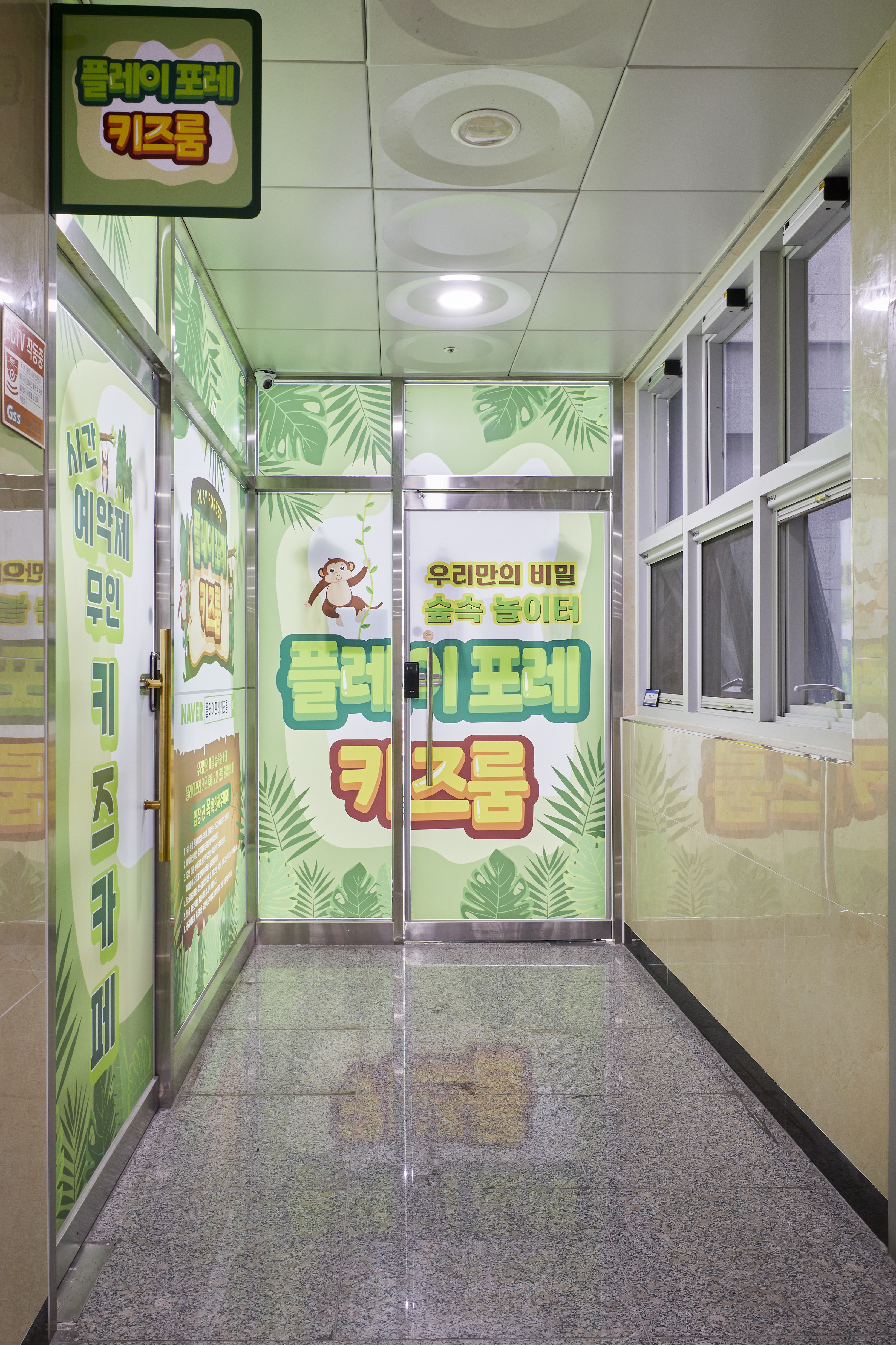 플레이포레 키즈룸 위례점