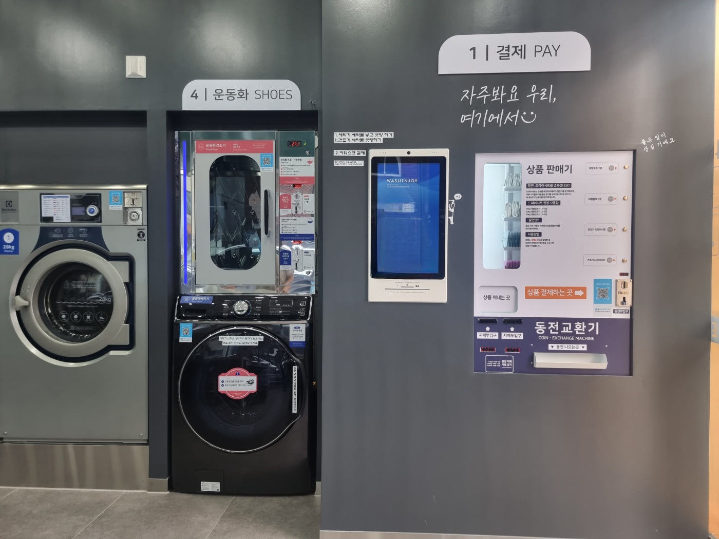 워시엔조이 셀프빨래방 인천제이타워점