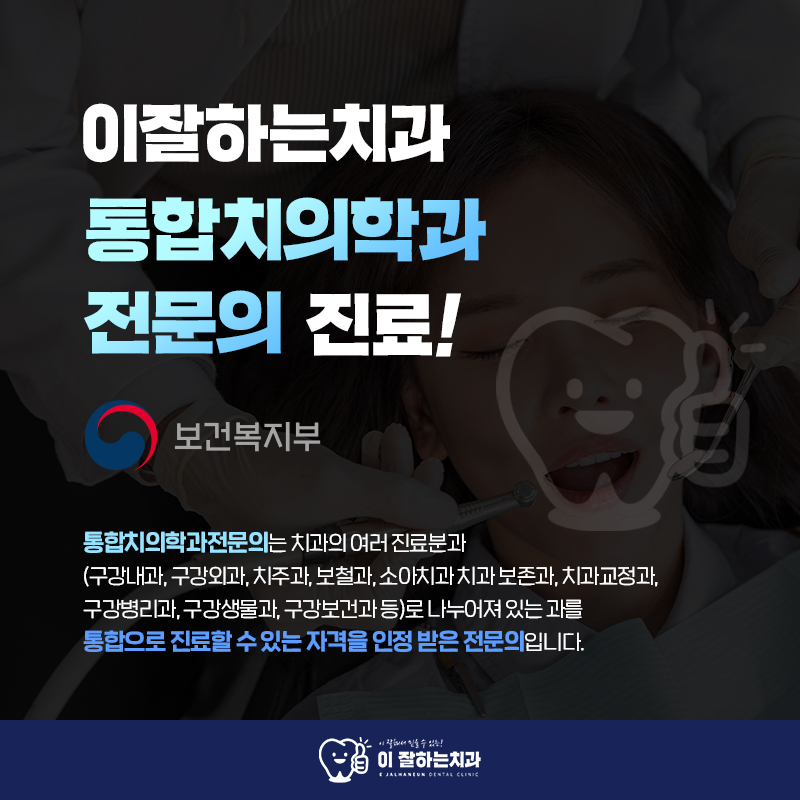 이잘하는치과