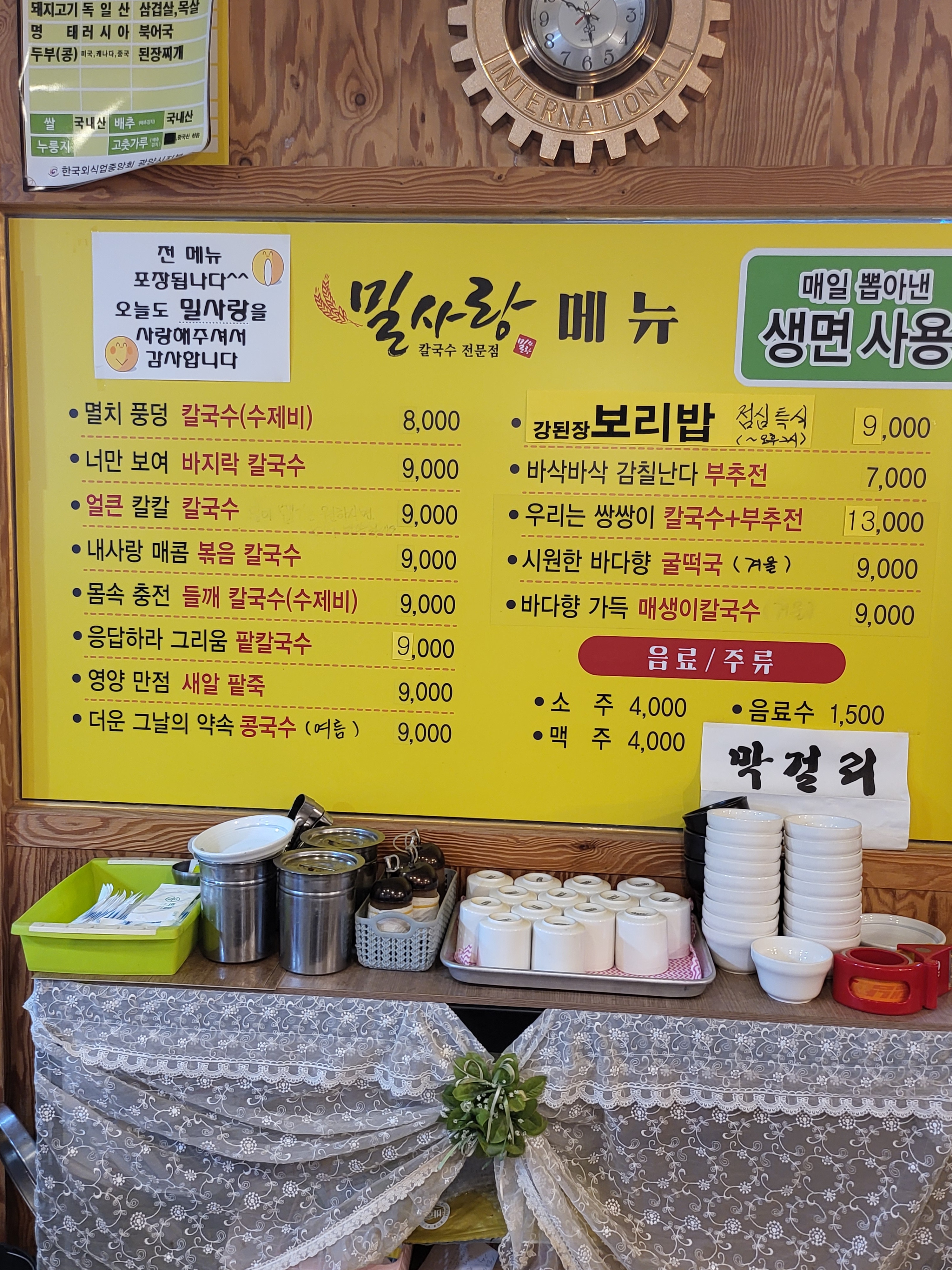 밀사랑