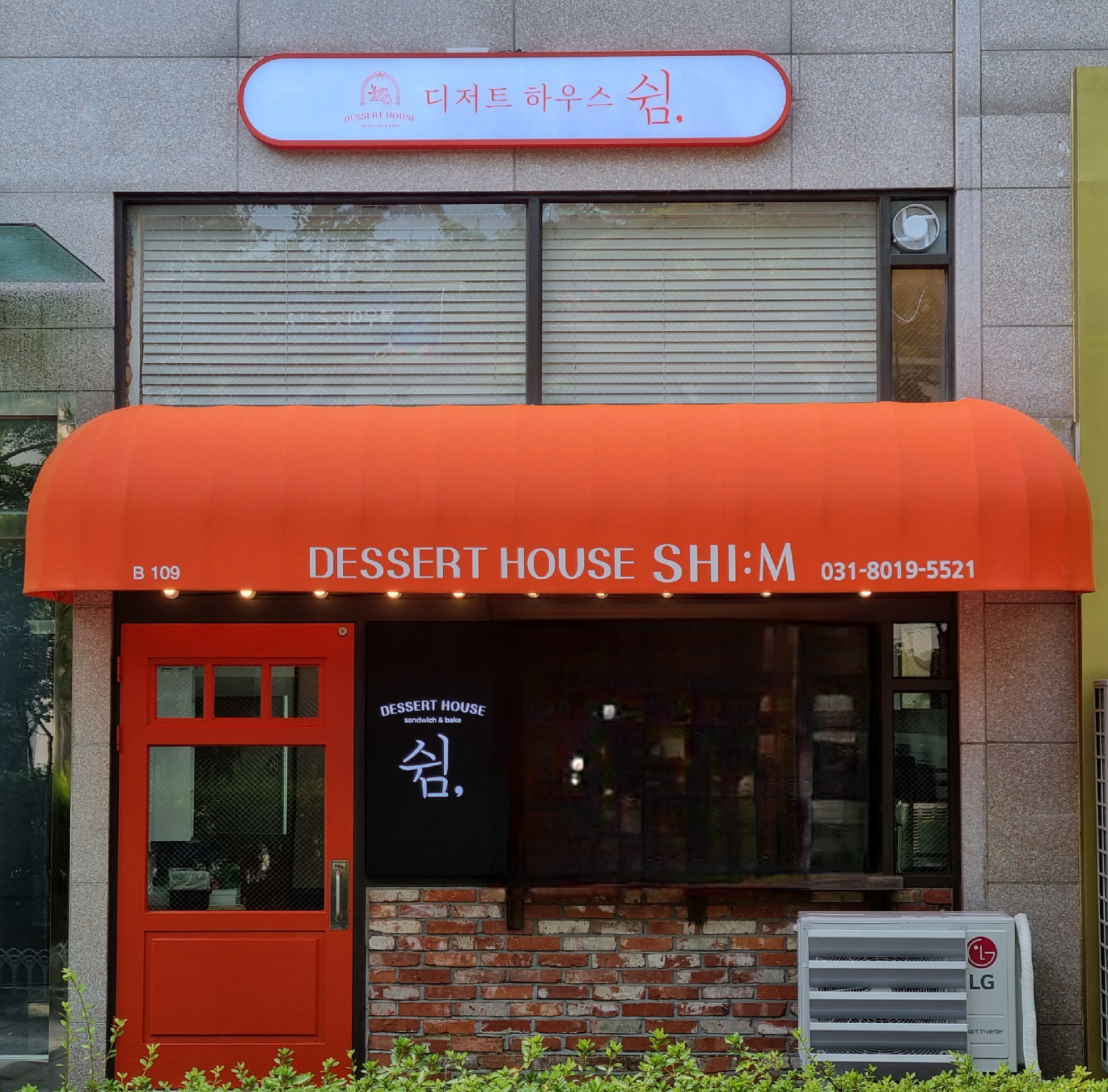 디저트하우스쉼