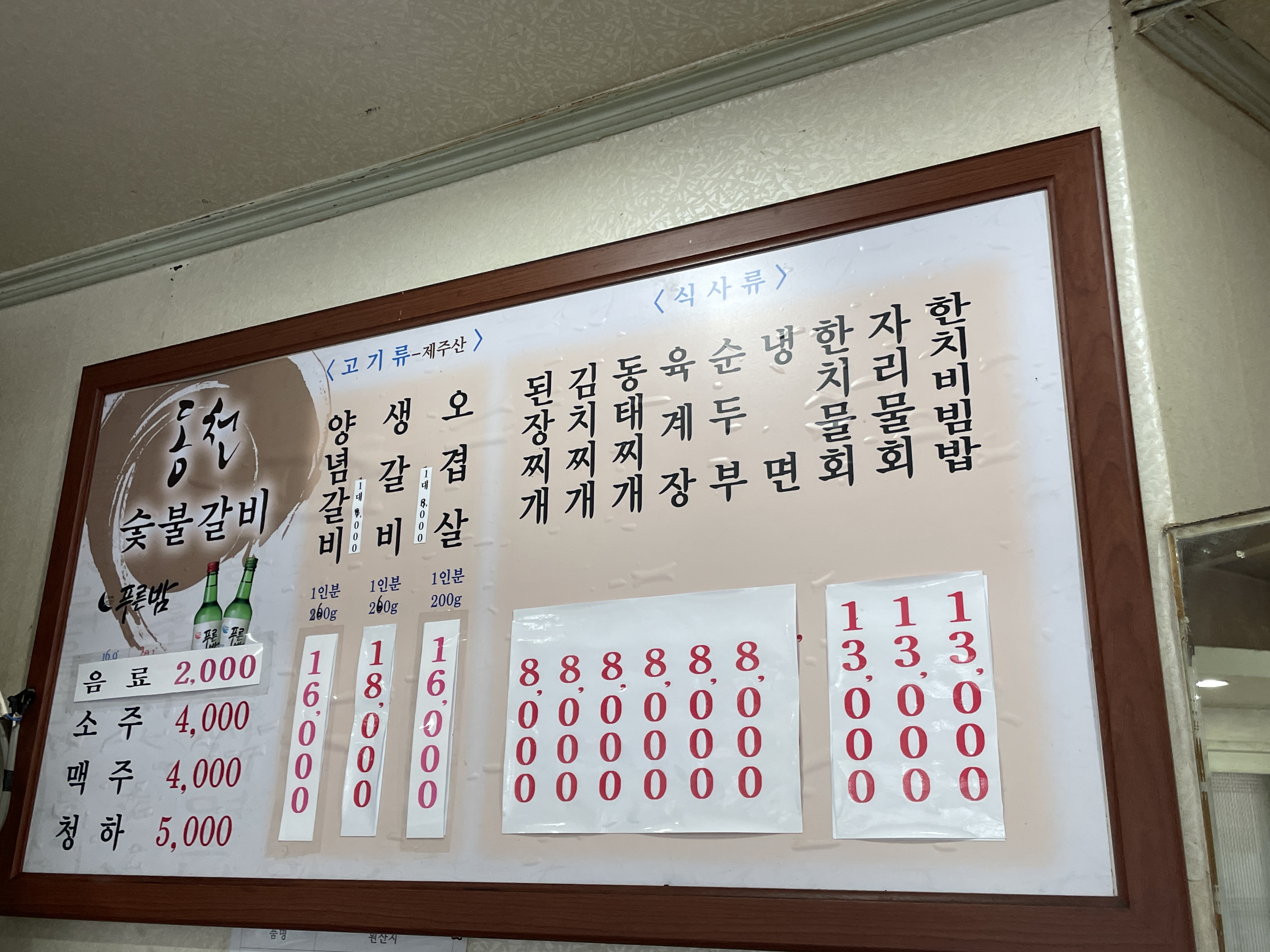 동천숯불갈비
