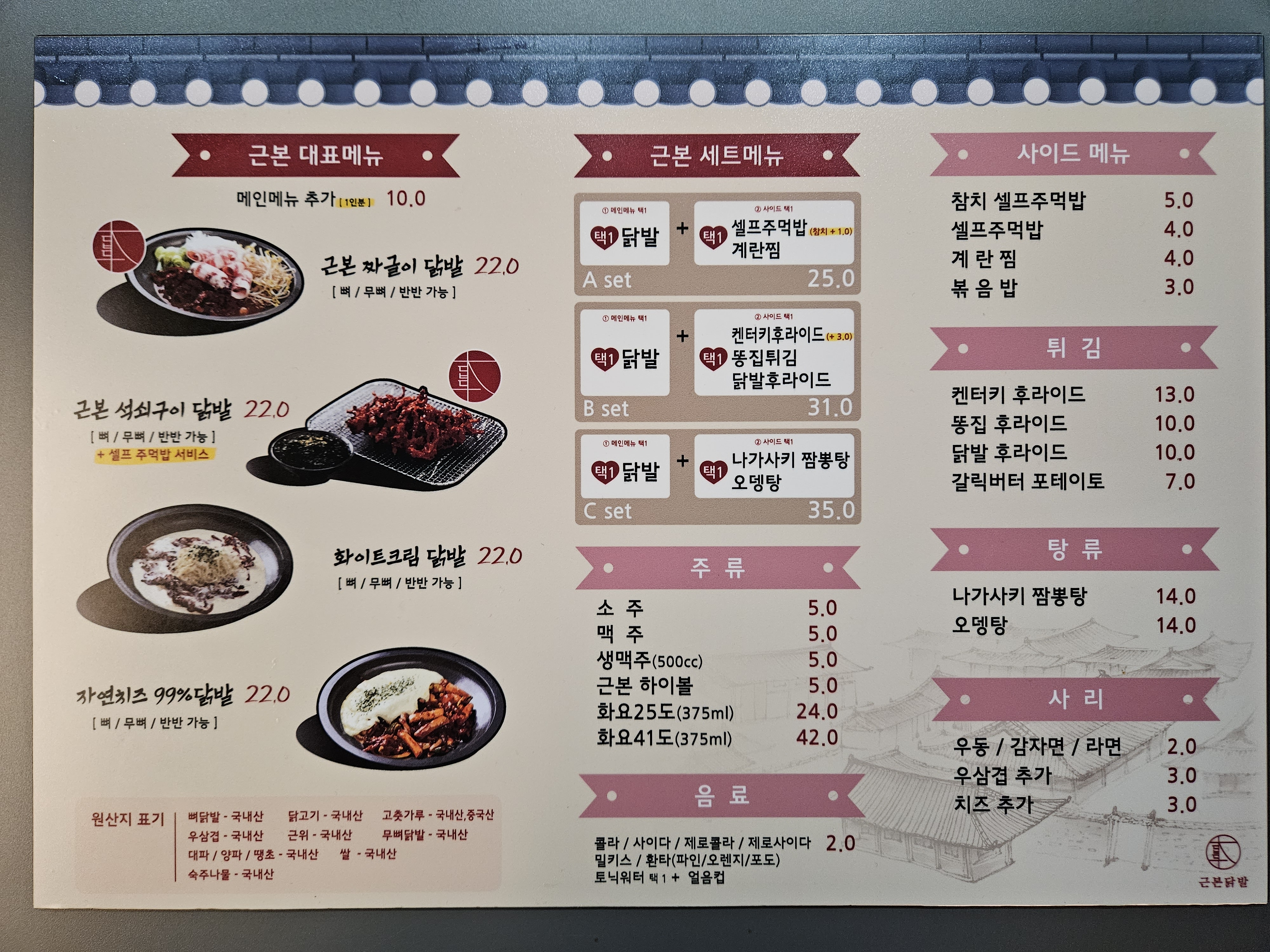 근본닭발 명지점