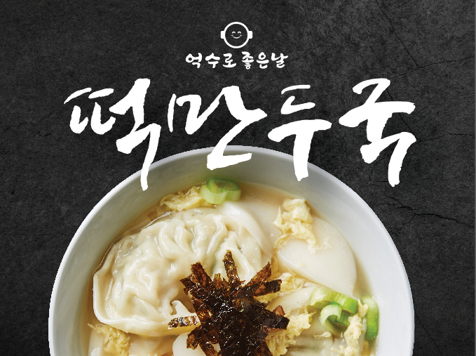 억수로 좋은 날